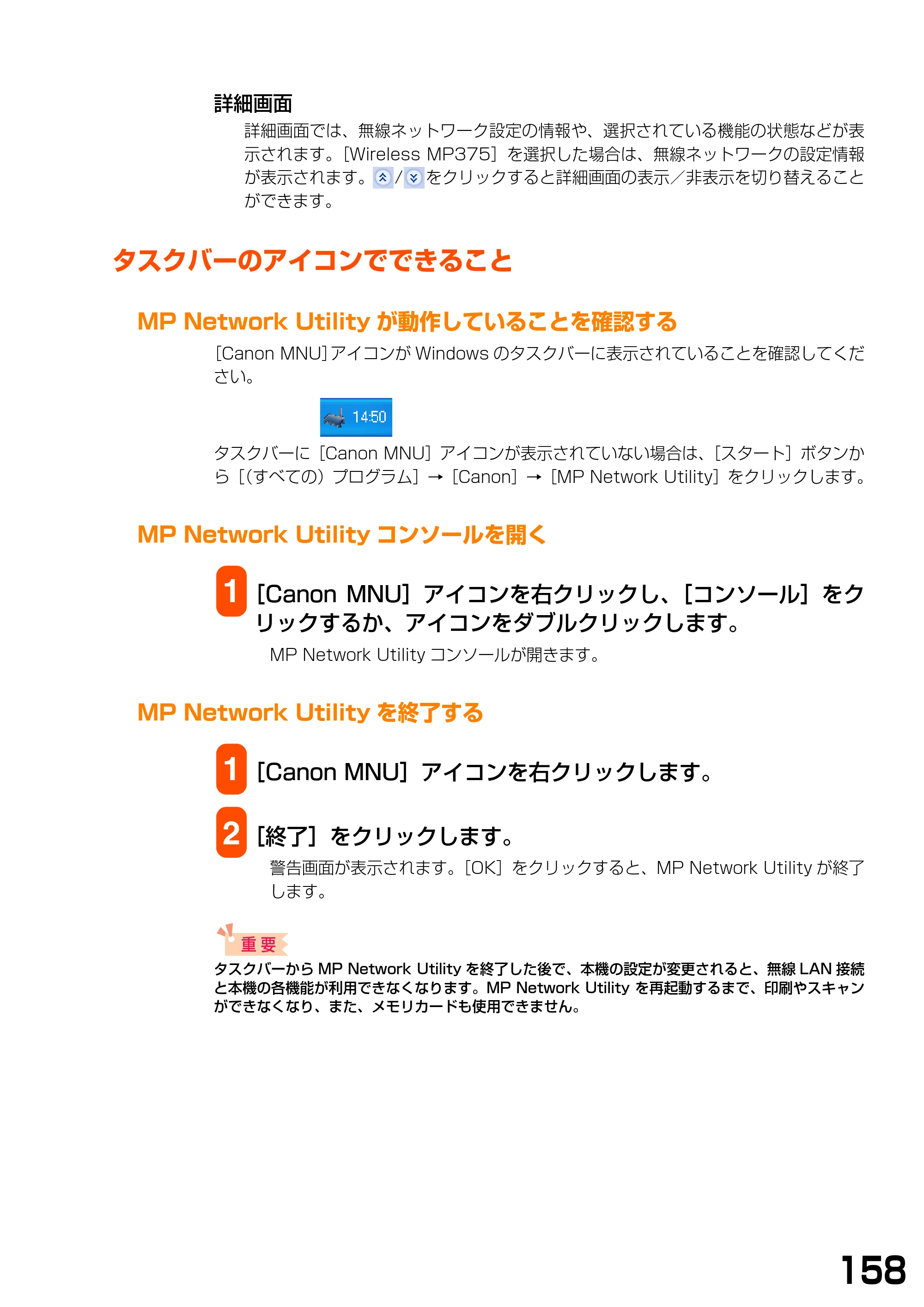 キヤノン PIXUS MP375R ソフトウエアガイド （PDF形式／6.14Mバイト） — タスクバーのアイコンでできること — 原本ページ — 161ページ