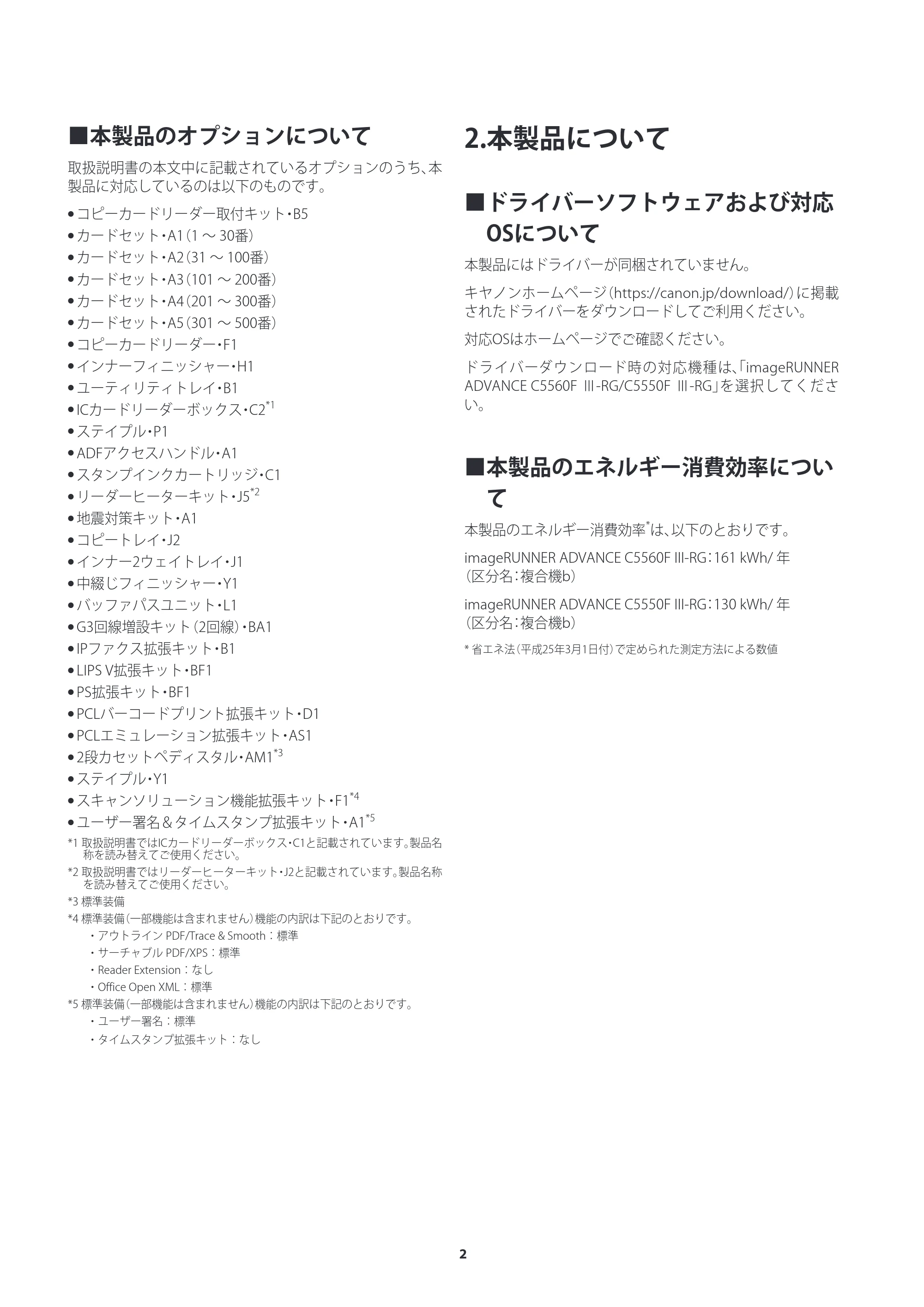 キヤノン imageRUNNER ADVANCE C5560F III/C5550F III/C5550F III-RG/C5540F III/C5535F III ご使用の前にお読みください（iR-ADV C5550F III-RG） 2024年7月18日掲載 （PDF：1.50MB） — 2.本製品について — 原本ページ — 2ページ