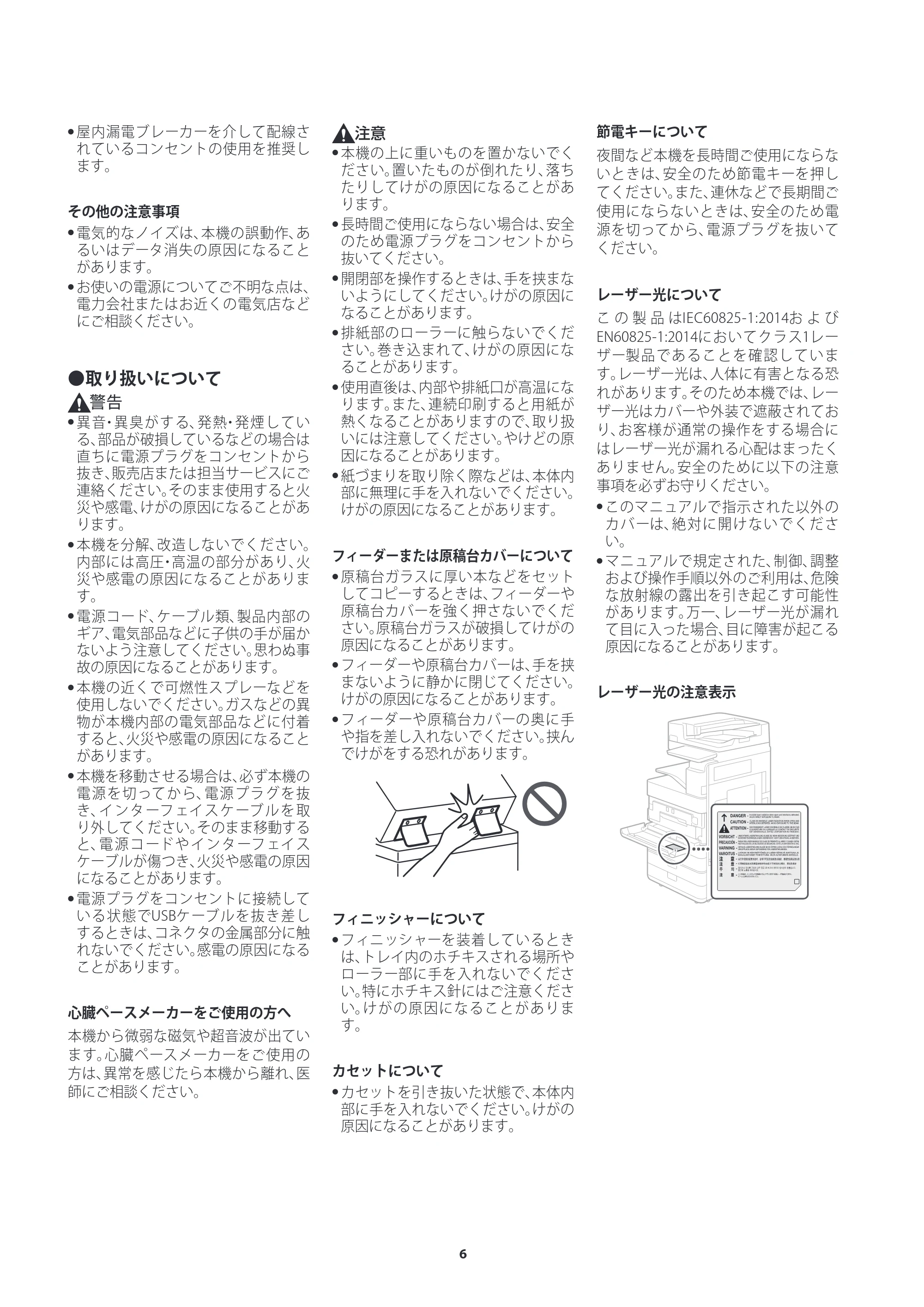 キヤノン imageRUNNER ADVANCE C5560F III/C5550F III/C5550F III-RG/C5540F III/C5535F III ご使用の前にお読みください（iR-ADV C5550F III-RG） 2024年7月18日掲載 （PDF：1.50MB） — 原本ページ — 6ページ