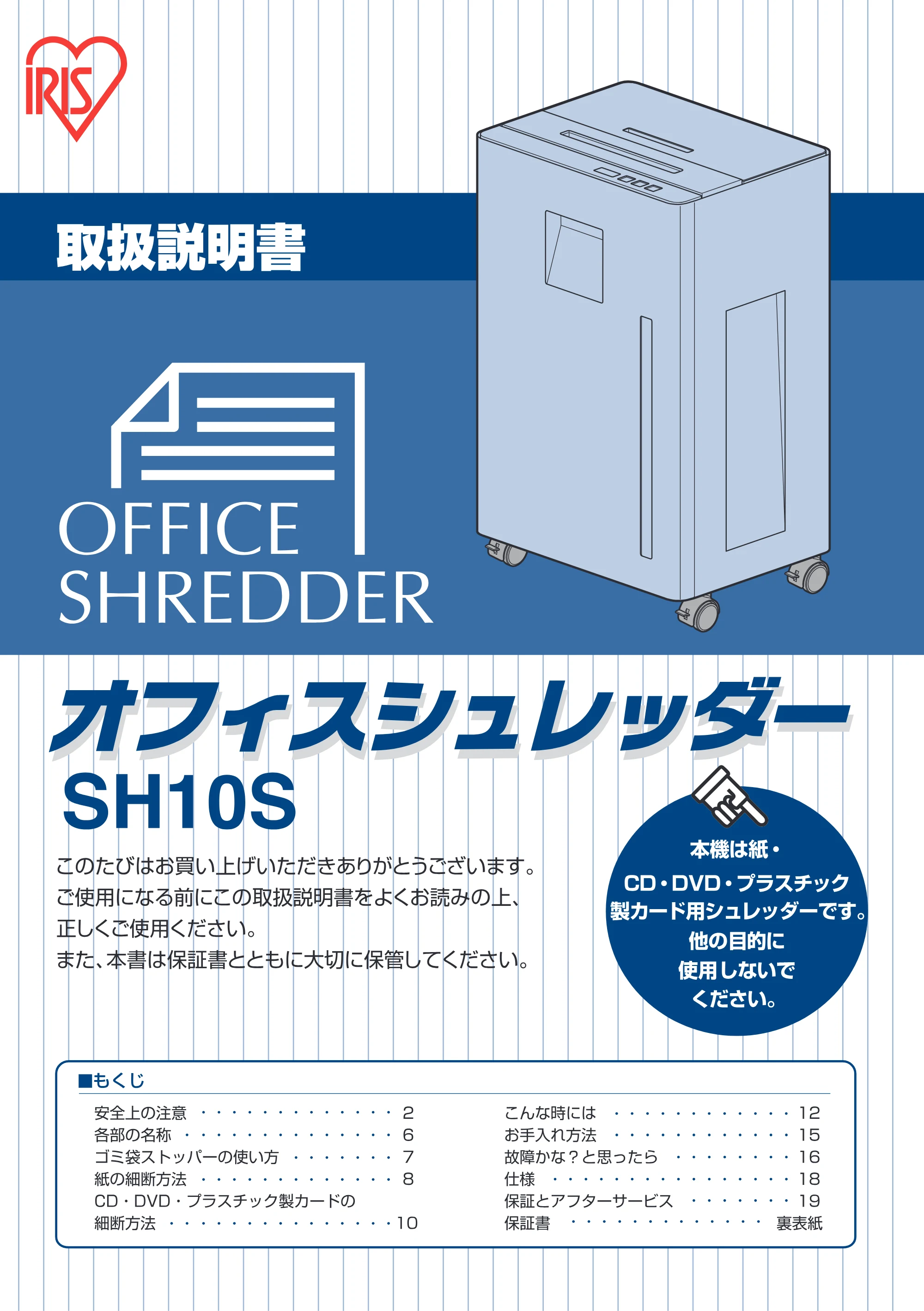 アイリスオーヤマ SH10S 取扱説明書 — 原本ページ — 1ページ