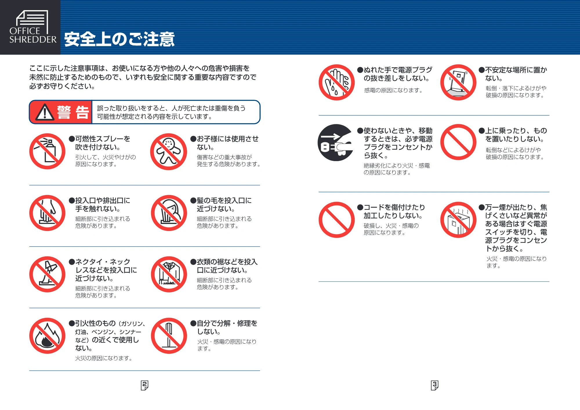 アイリスオーヤマ SH10S 取扱説明書 — 原本ページ — 2ページ