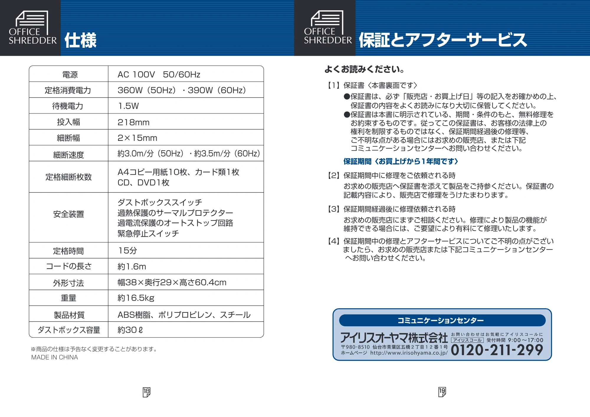 アイリスオーヤマ SH10S 取扱説明書 — 原本ページ — 10ページ