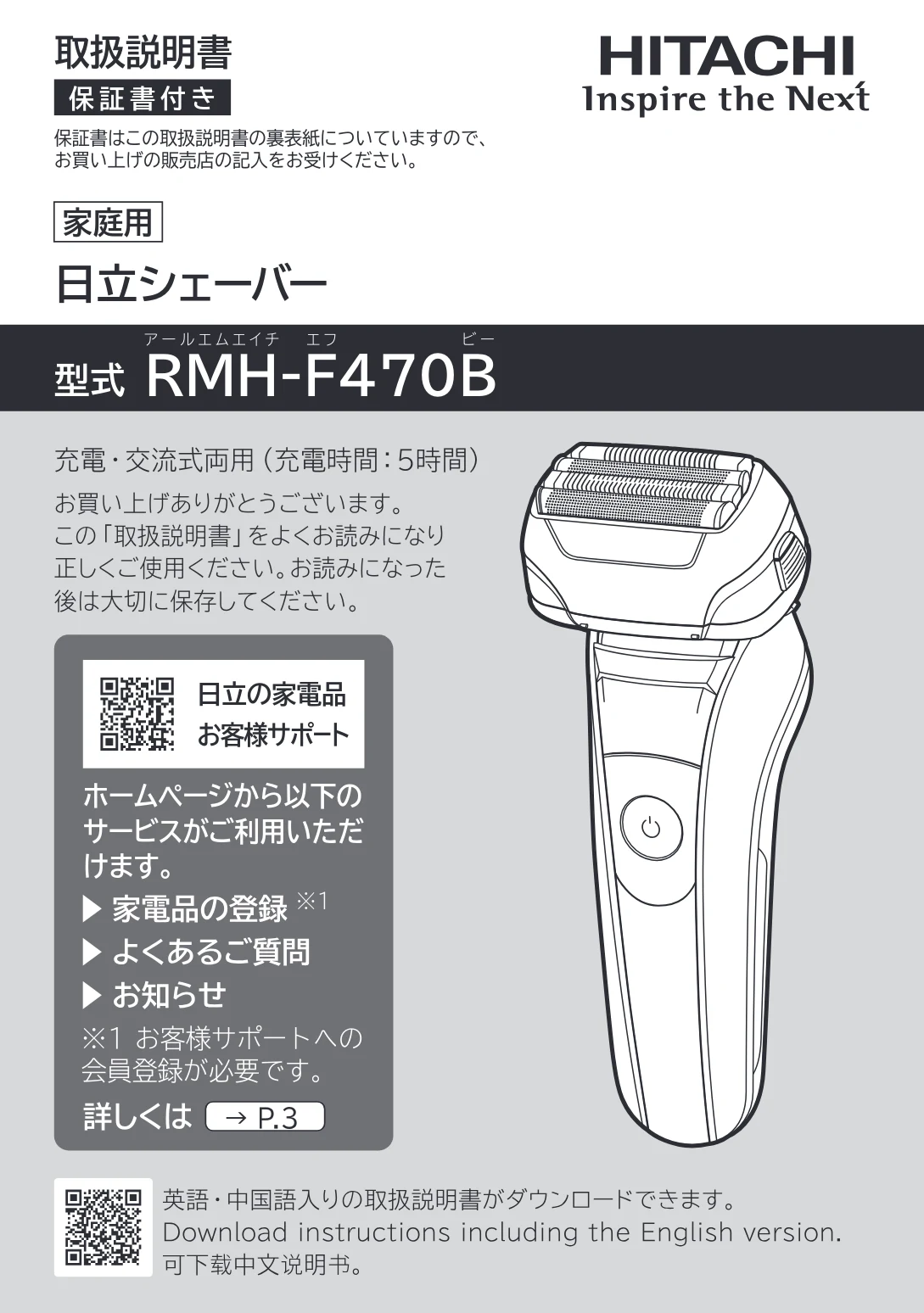 日立 RMH-F470B 取扱説明書 — 表紙 — 図版 1-1 — 1ページ