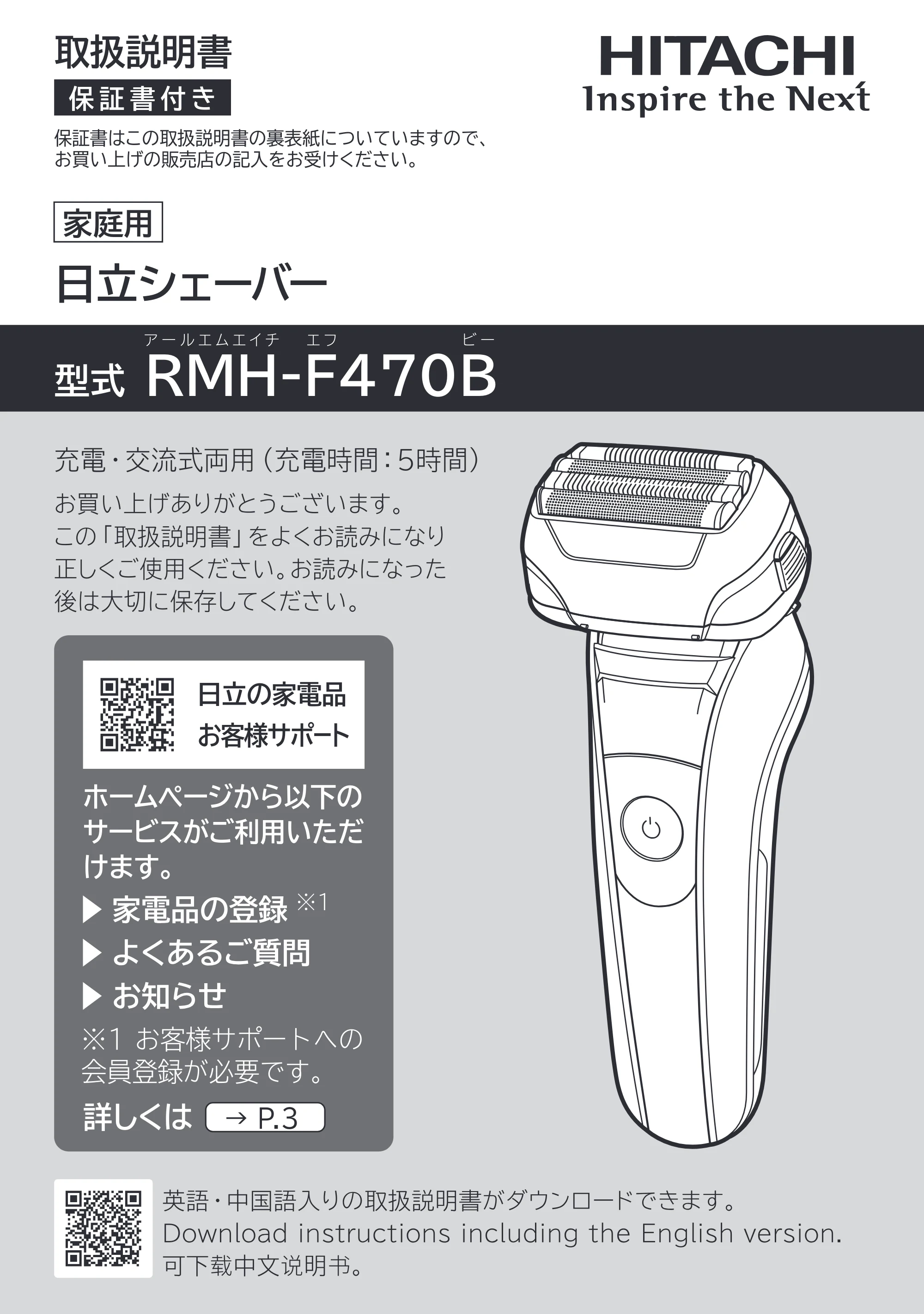 日立 RMH-F470B 取扱説明書 — 表紙 — 原本ページ — 1ページ