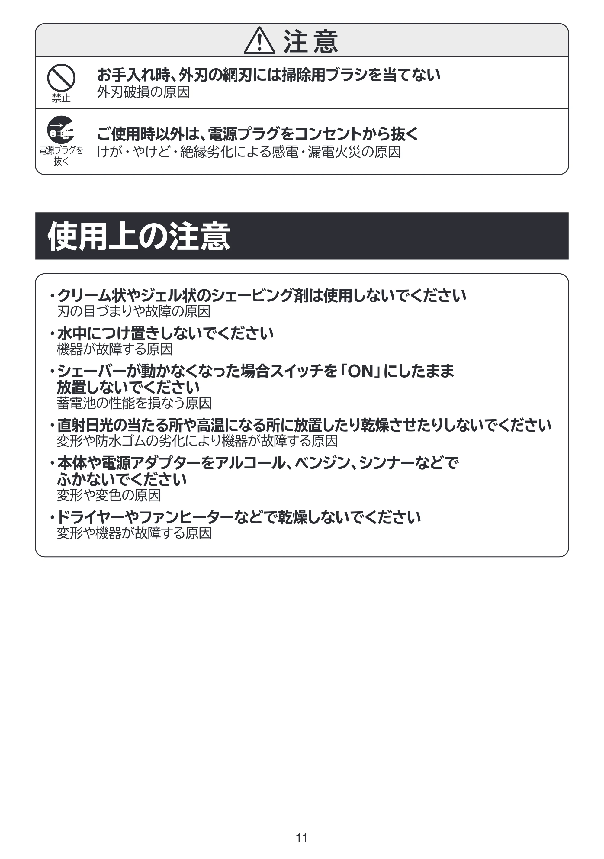 日立 RMH-F470B 取扱説明書 — 使用上の注意 — 原本ページ — 11ページ