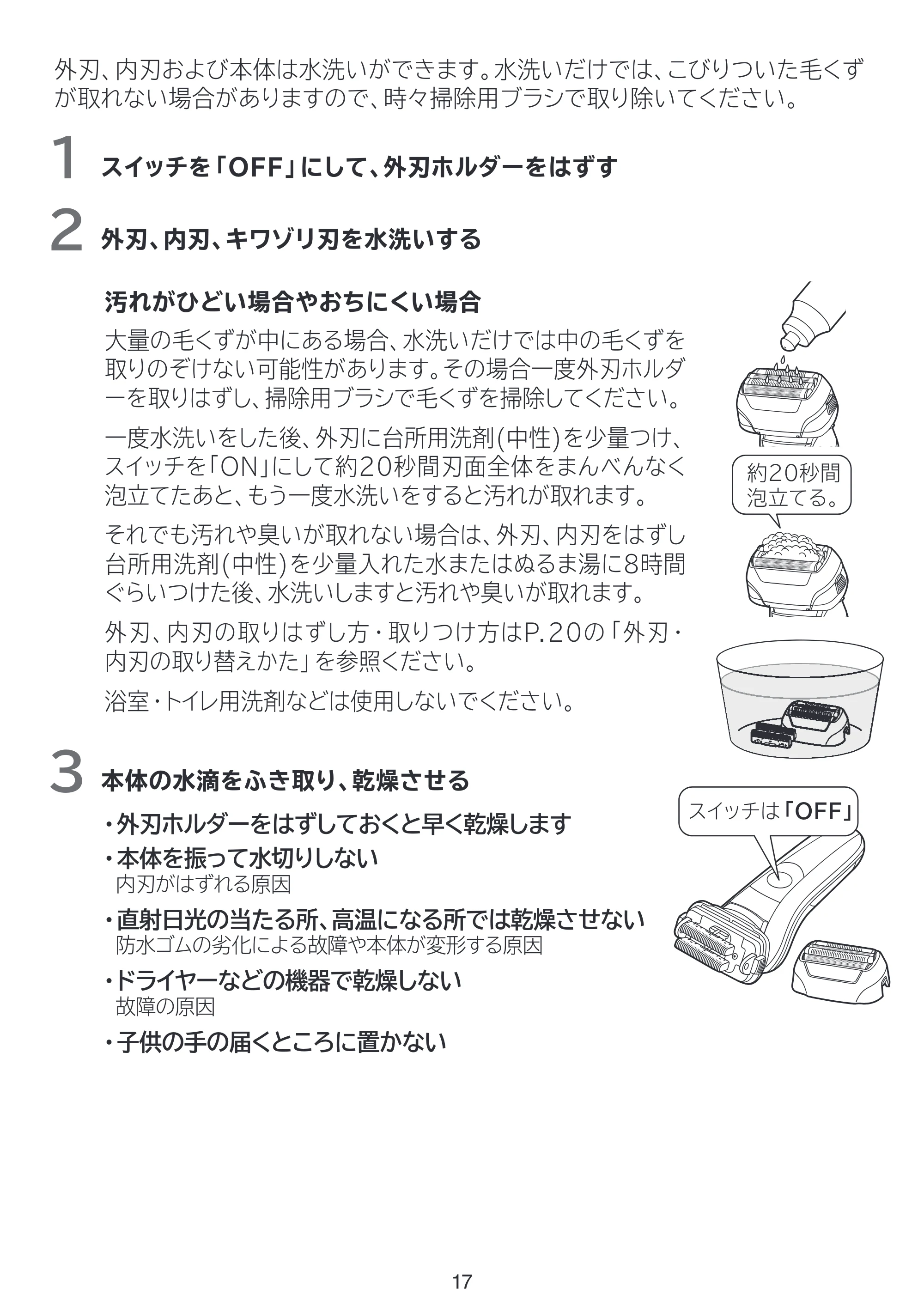 日立 RMH-F470B 取扱説明書 — 3 本体の水滴をふき取り、乾燥させる — 原本ページ — 17ページ