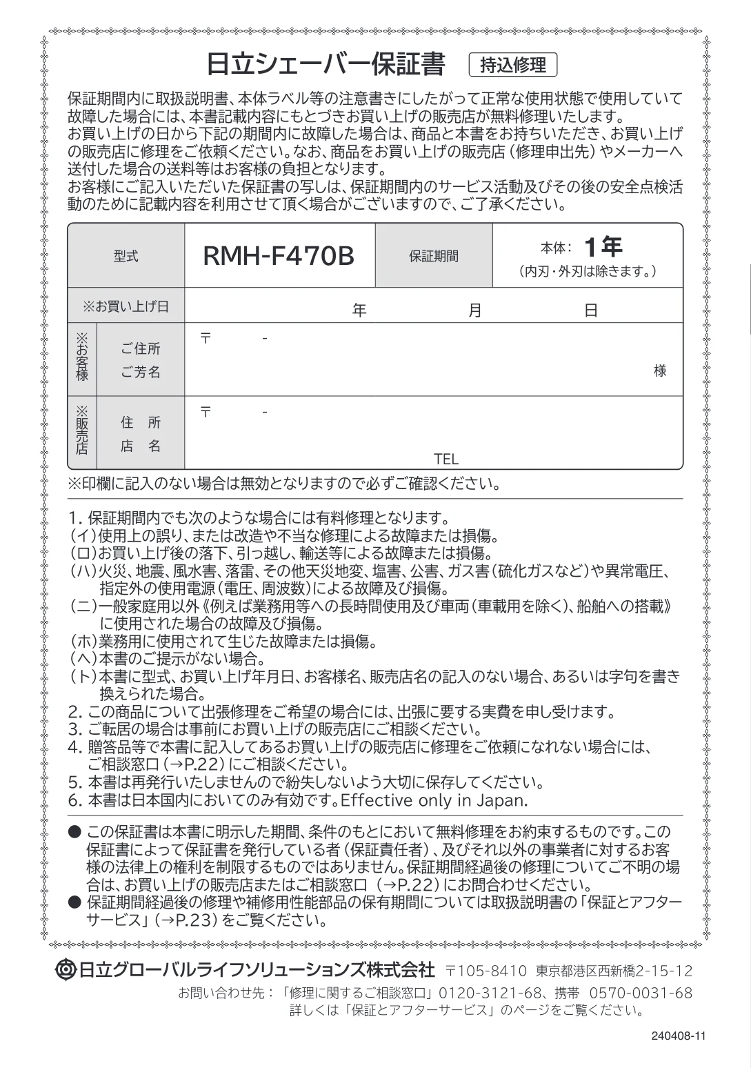 日立 RMH-F470B 取扱説明書 — 保証書 — 図版 36-1 — 36ページ