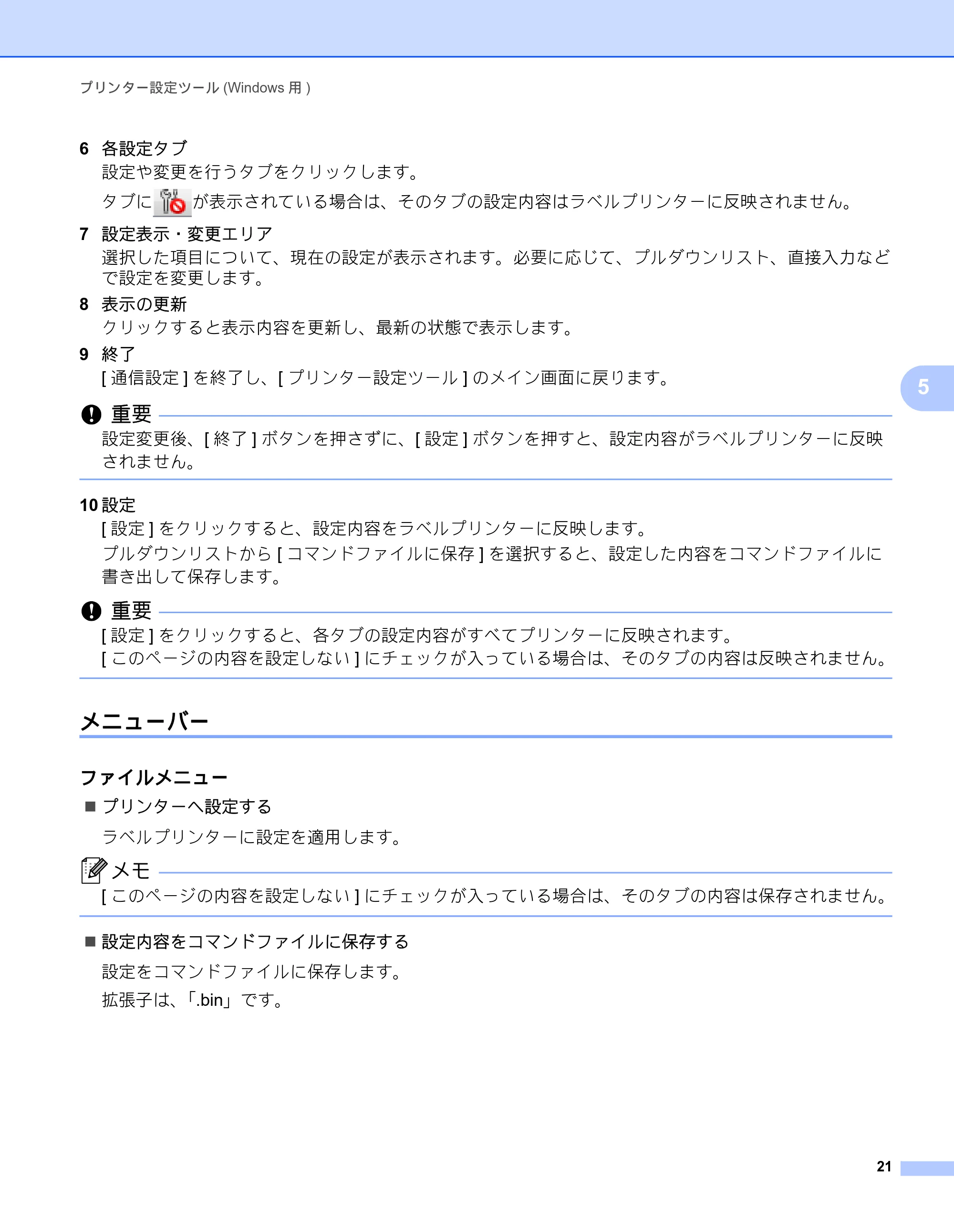ブラザー PT-P750W オンラインユーザーズガイド (PDF) — メニューバー — 原本ページ — 26ページ