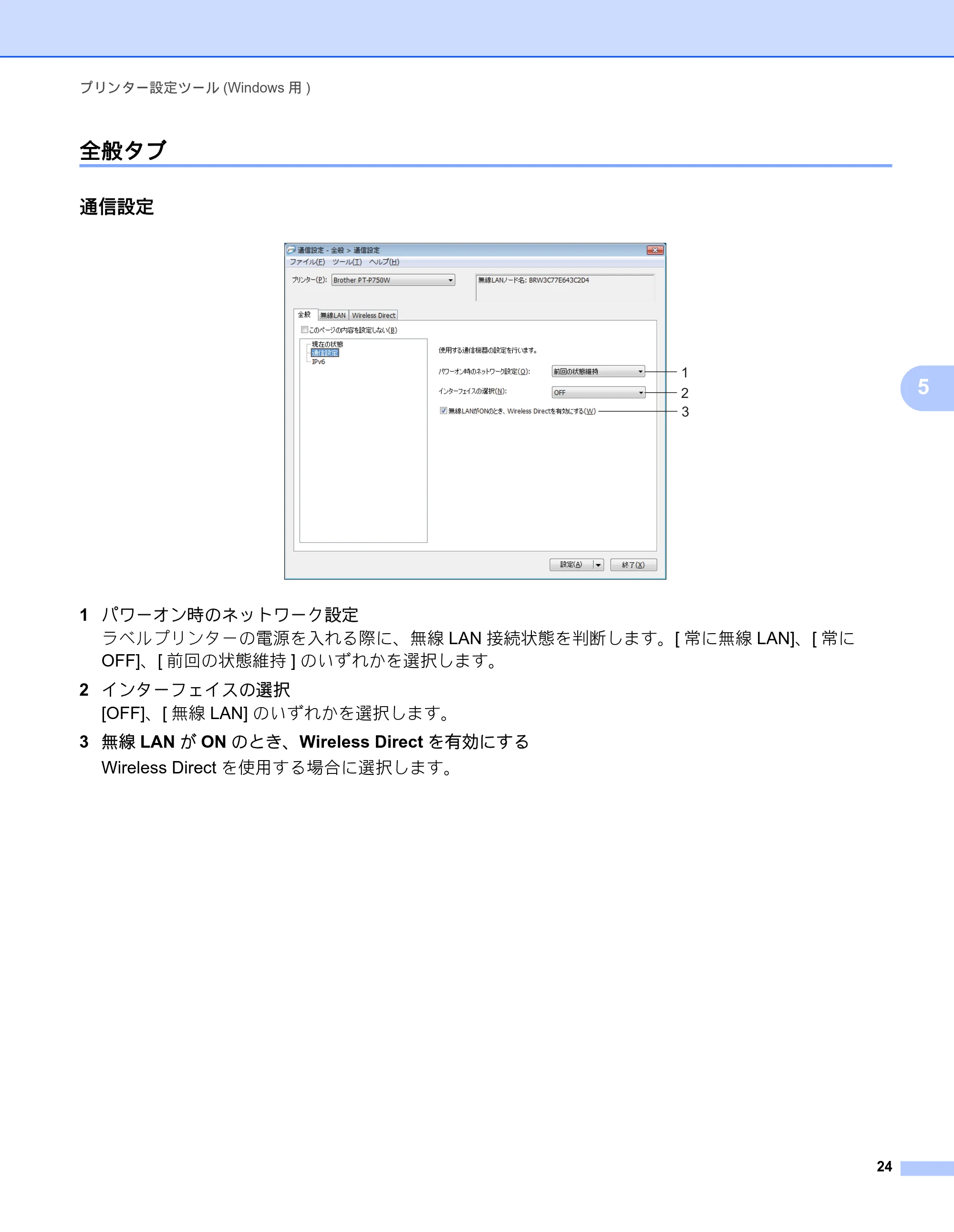 ブラザー PT-P750W オンラインユーザーズガイド (PDF) — 全般タブ — 原本ページ — 29ページ