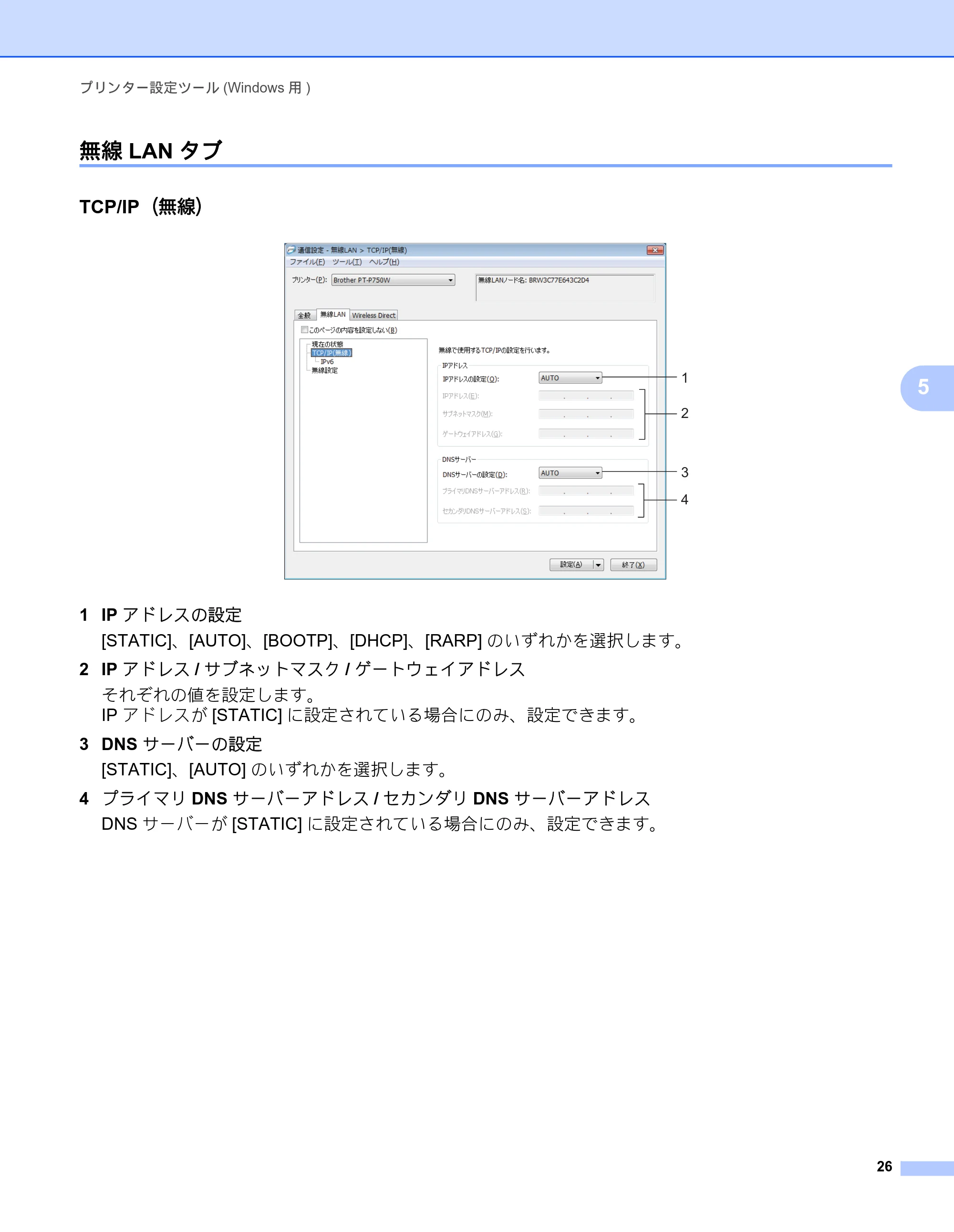 ブラザー PT-P750W オンラインユーザーズガイド (PDF) — 無線LANタブ — 原本ページ — 31ページ