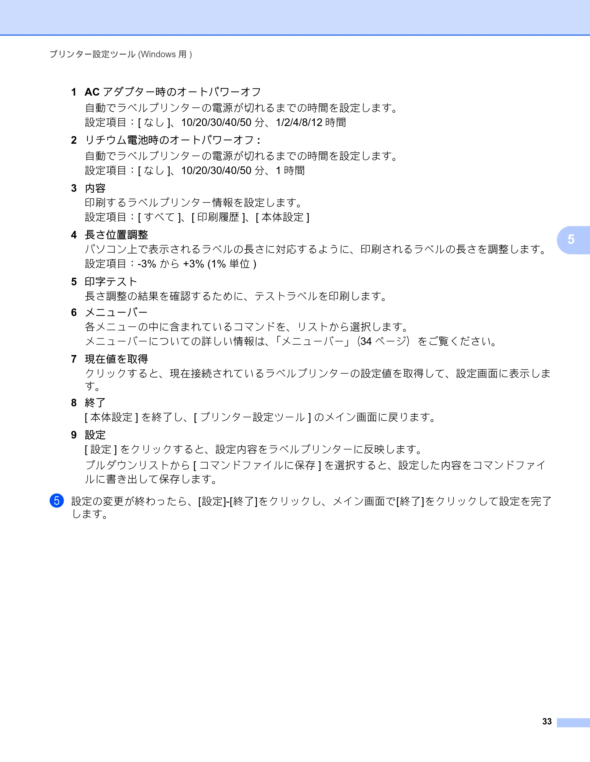 ブラザー PT-P750W オンラインユーザーズガイド (PDF) — 原本ページ — 38ページ