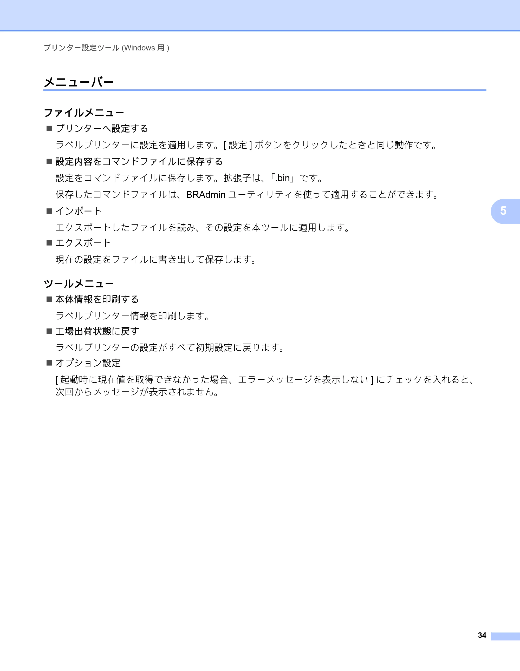 ブラザー PT-P750W オンラインユーザーズガイド (PDF) — メニューバー — 原本ページ — 39ページ