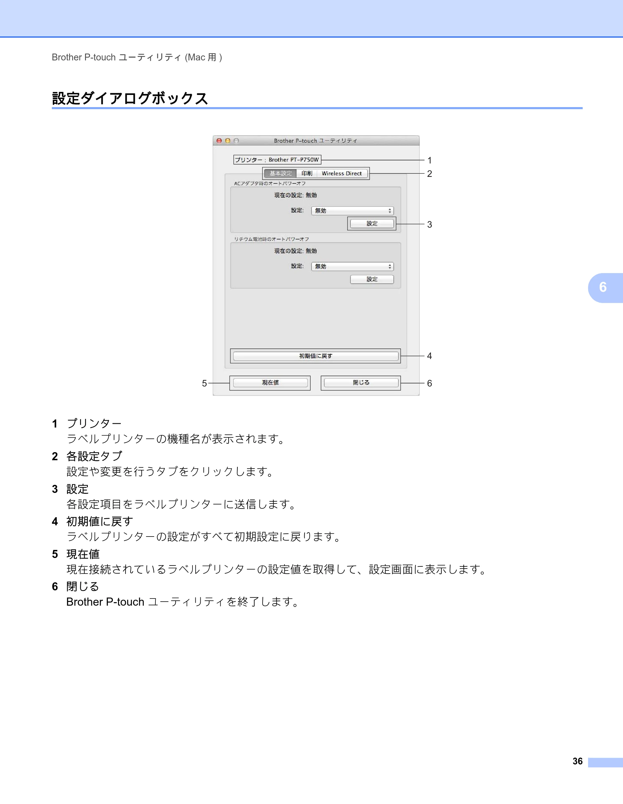 ブラザー PT-P750W オンラインユーザーズガイド (PDF) — 設定ダイアログボックス — 原本ページ — 41ページ