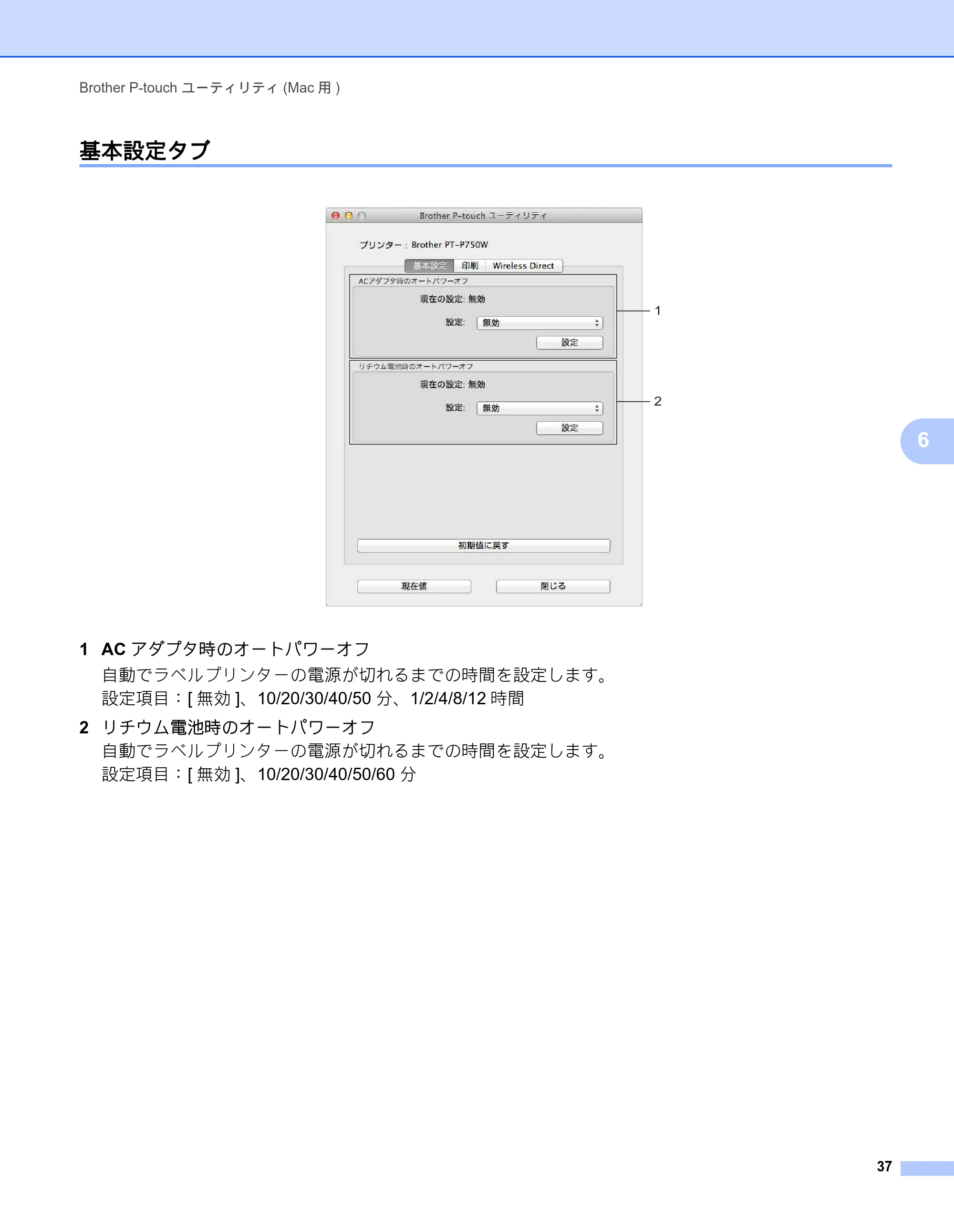 ブラザー PT-P750W オンラインユーザーズガイド (PDF) — 基本設定タブ — 原本ページ — 42ページ
