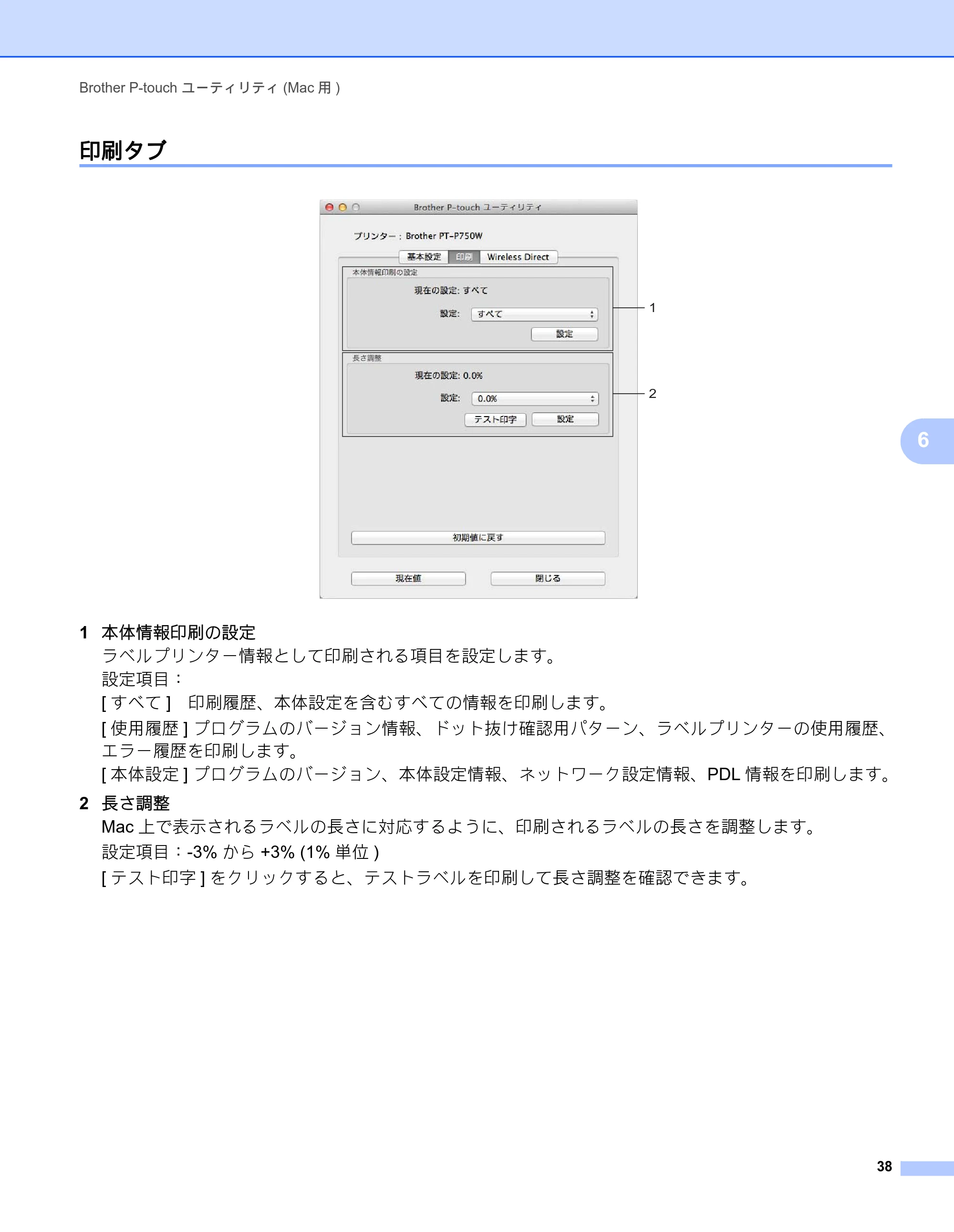 ブラザー PT-P750W オンラインユーザーズガイド (PDF) — 印刷タブ — 原本ページ — 43ページ