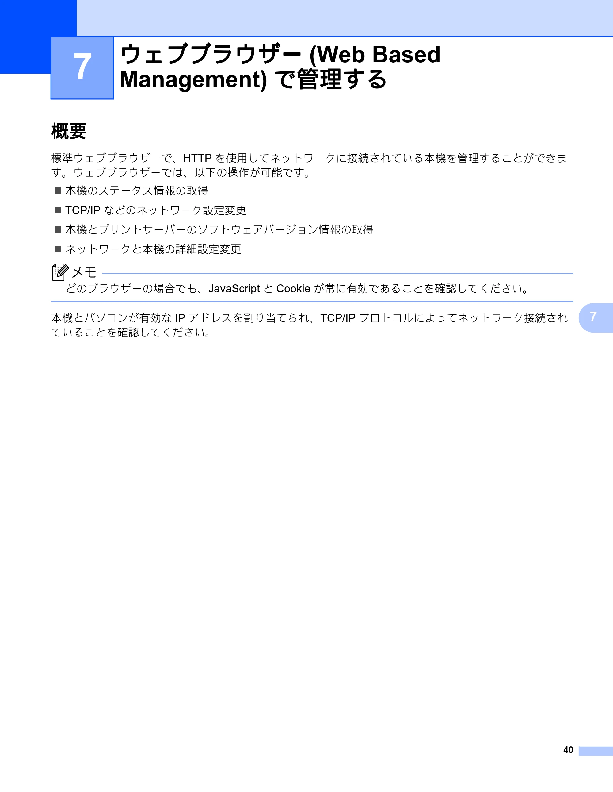 ブラザー PT-P750W オンラインユーザーズガイド (PDF) — 7 ウェブブラウザー(Web Based Management)で管理する — 原本ページ — 45ページ