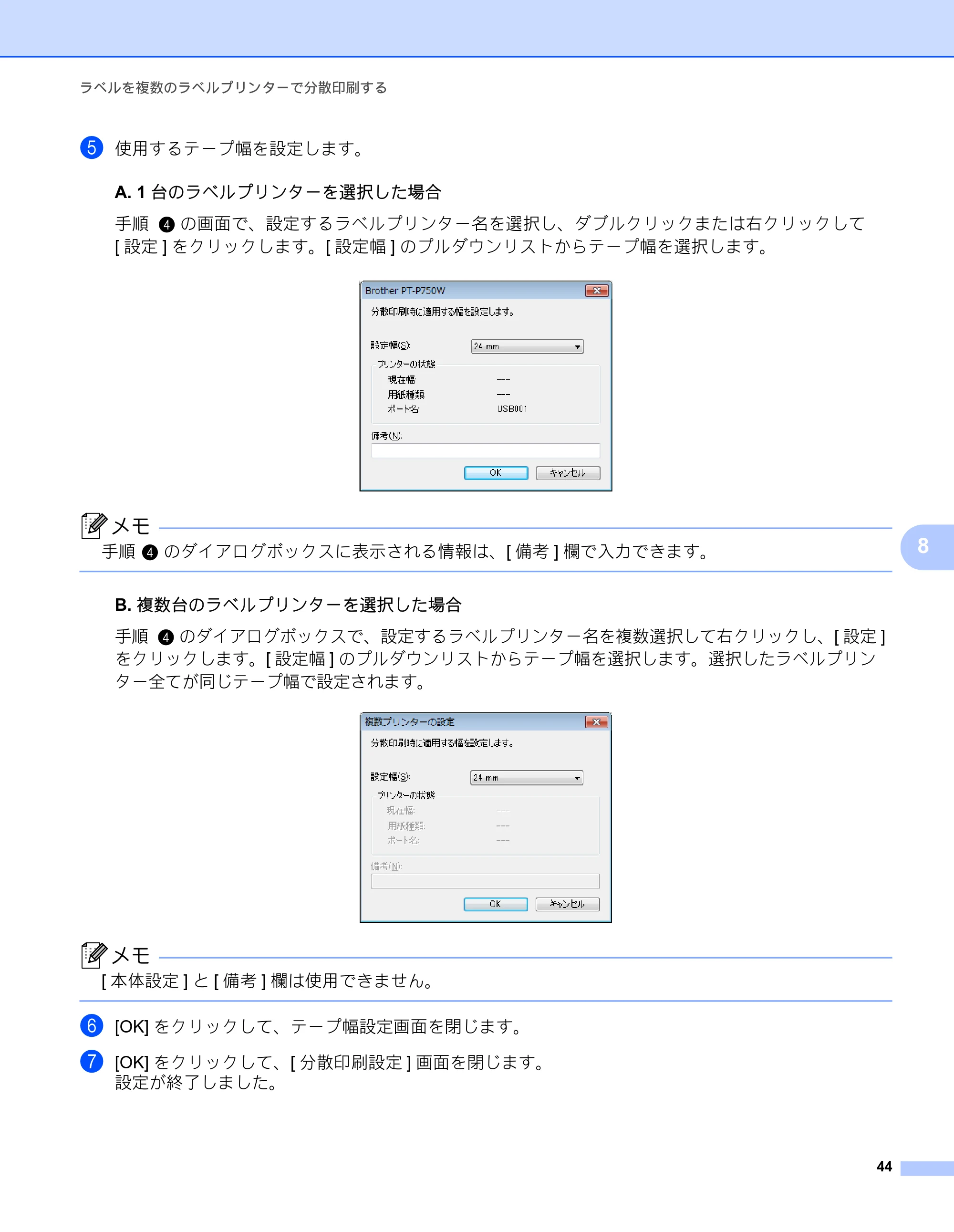 ブラザー PT-P750W オンラインユーザーズガイド (PDF) — 原本ページ — 49ページ