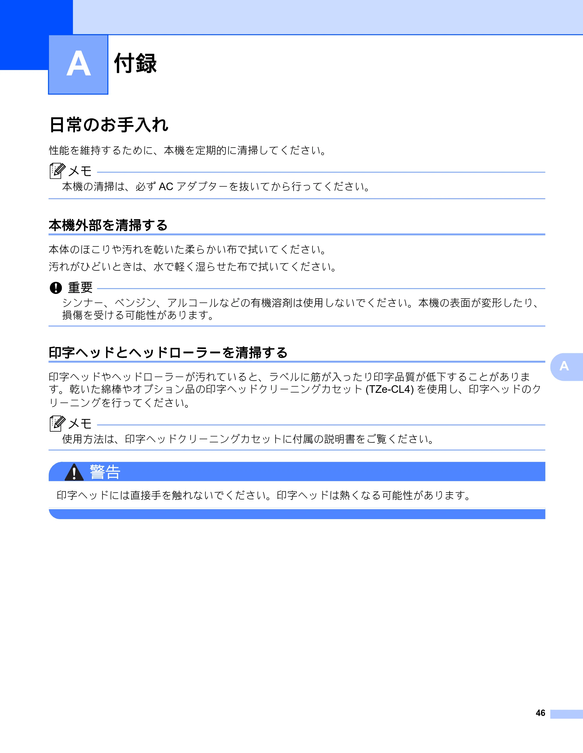ブラザー PT-P750W オンラインユーザーズガイド (PDF) — A 付録 — 原本ページ — 51ページ