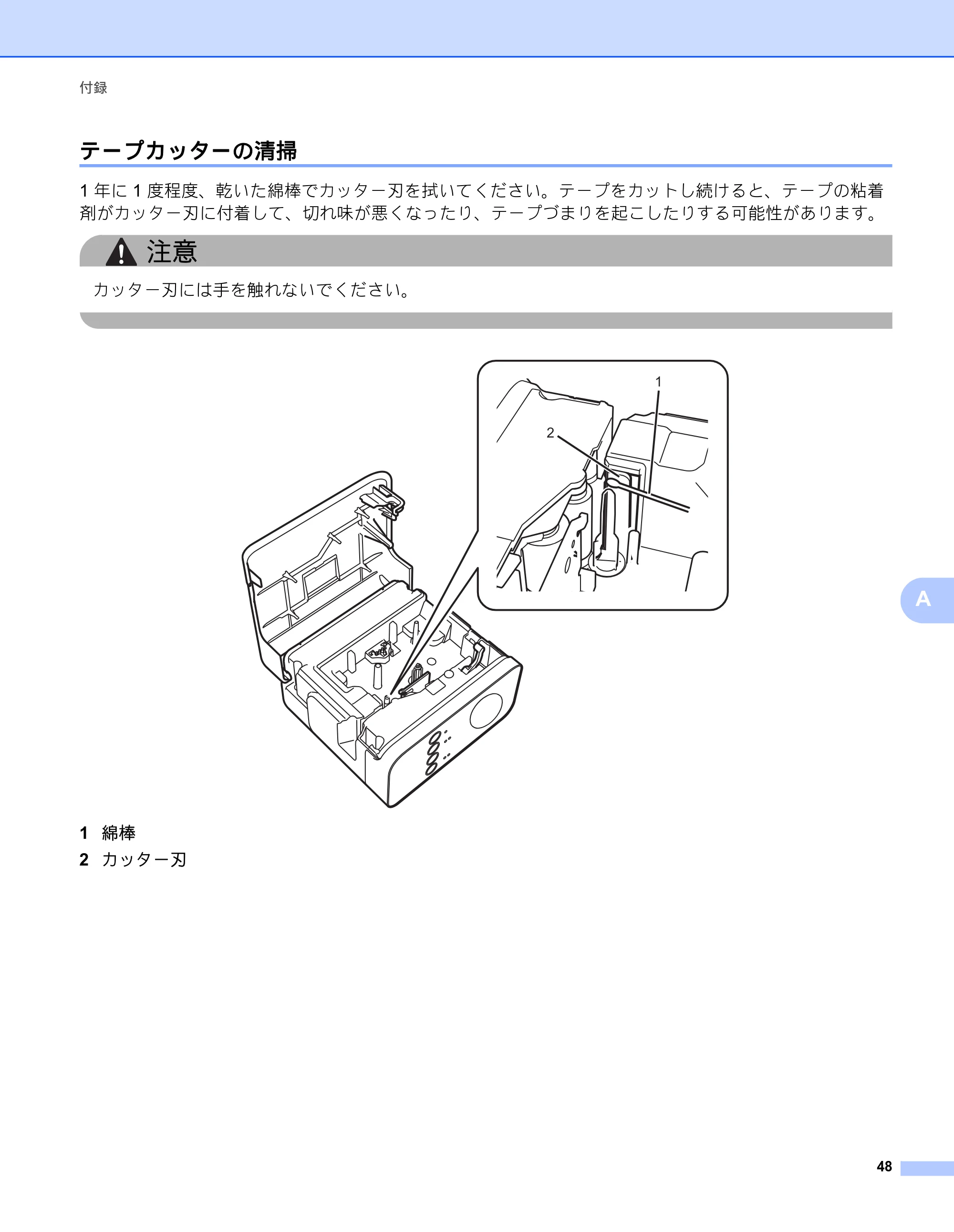 ブラザー PT-P750W オンラインユーザーズガイド (PDF) — テープカッターの清掃 — 原本ページ — 53ページ