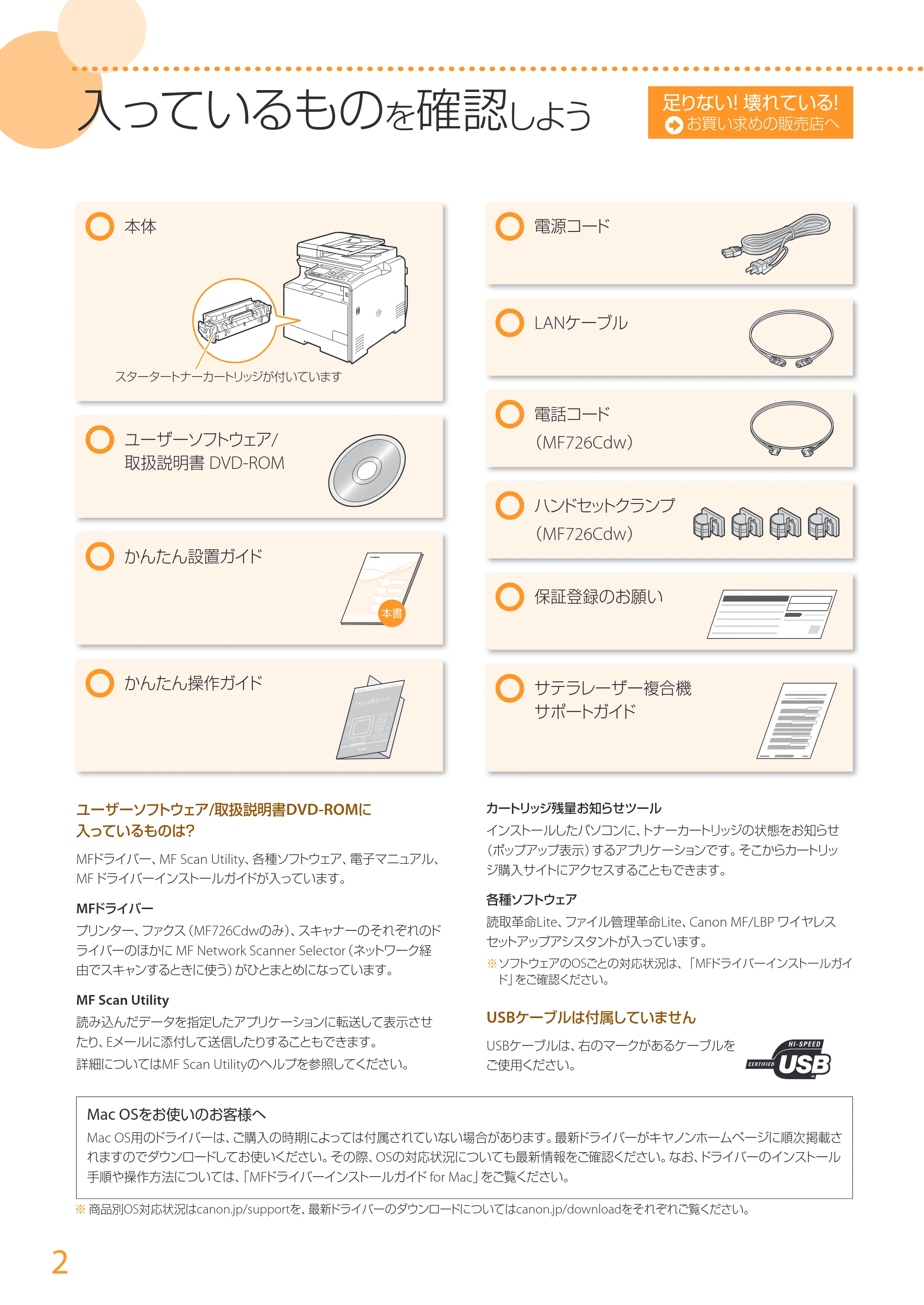キヤノン MF726Cdw/MF722Cdw/MF628Cw かんたん設置ガイド (MF726Cdw/MF722Cdw) 2015年8月25日掲載(PDF:15.5MB) — 原本ページ — 2ページ