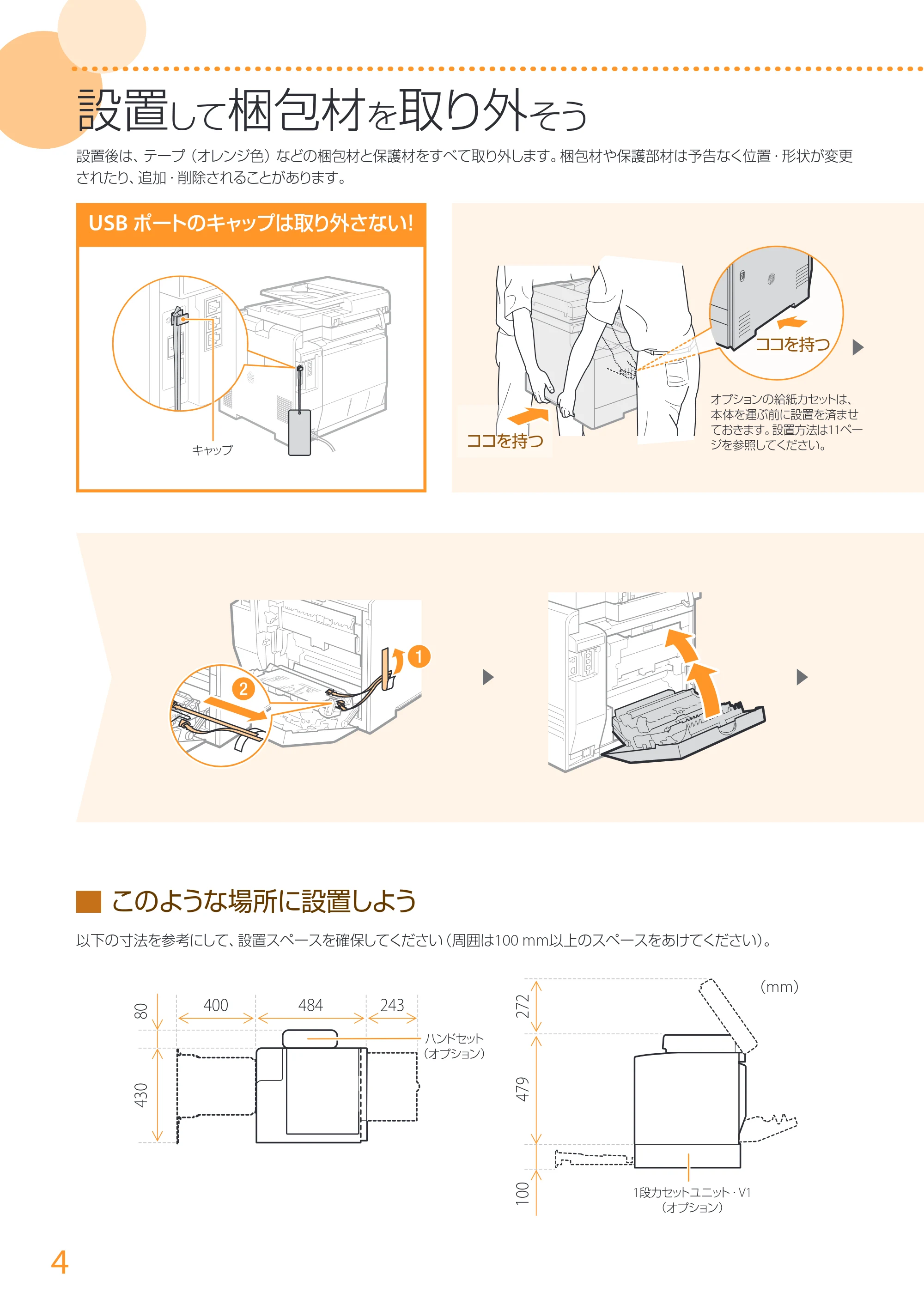 キヤノン MF726Cdw/MF722Cdw/MF628Cw かんたん設置ガイド (MF726Cdw/MF722Cdw) 2015年8月25日掲載(PDF:15.5MB) — 原本ページ — 4ページ