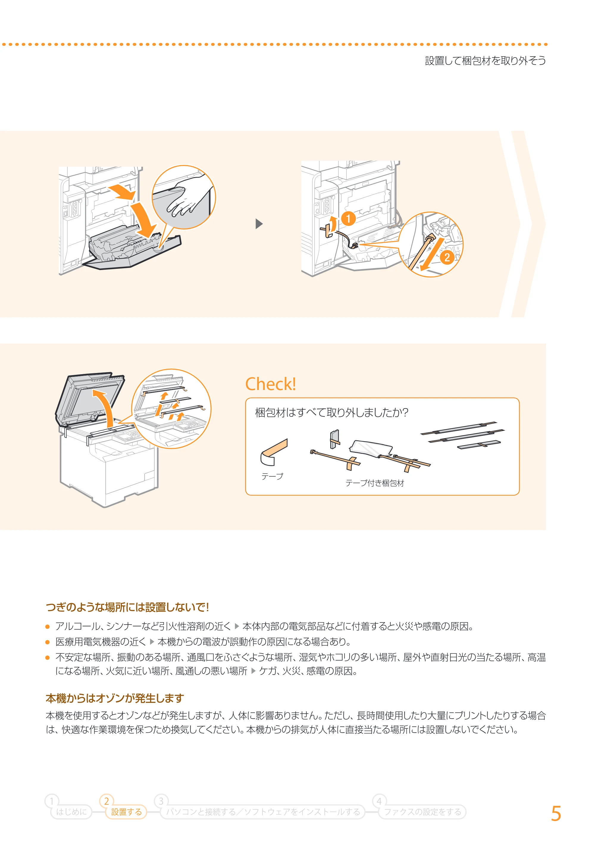 キヤノン MF726Cdw/MF722Cdw/MF628Cw かんたん設置ガイド (MF726Cdw/MF722Cdw) 2015年8月25日掲載(PDF:15.5MB) — 原本ページ — 5ページ