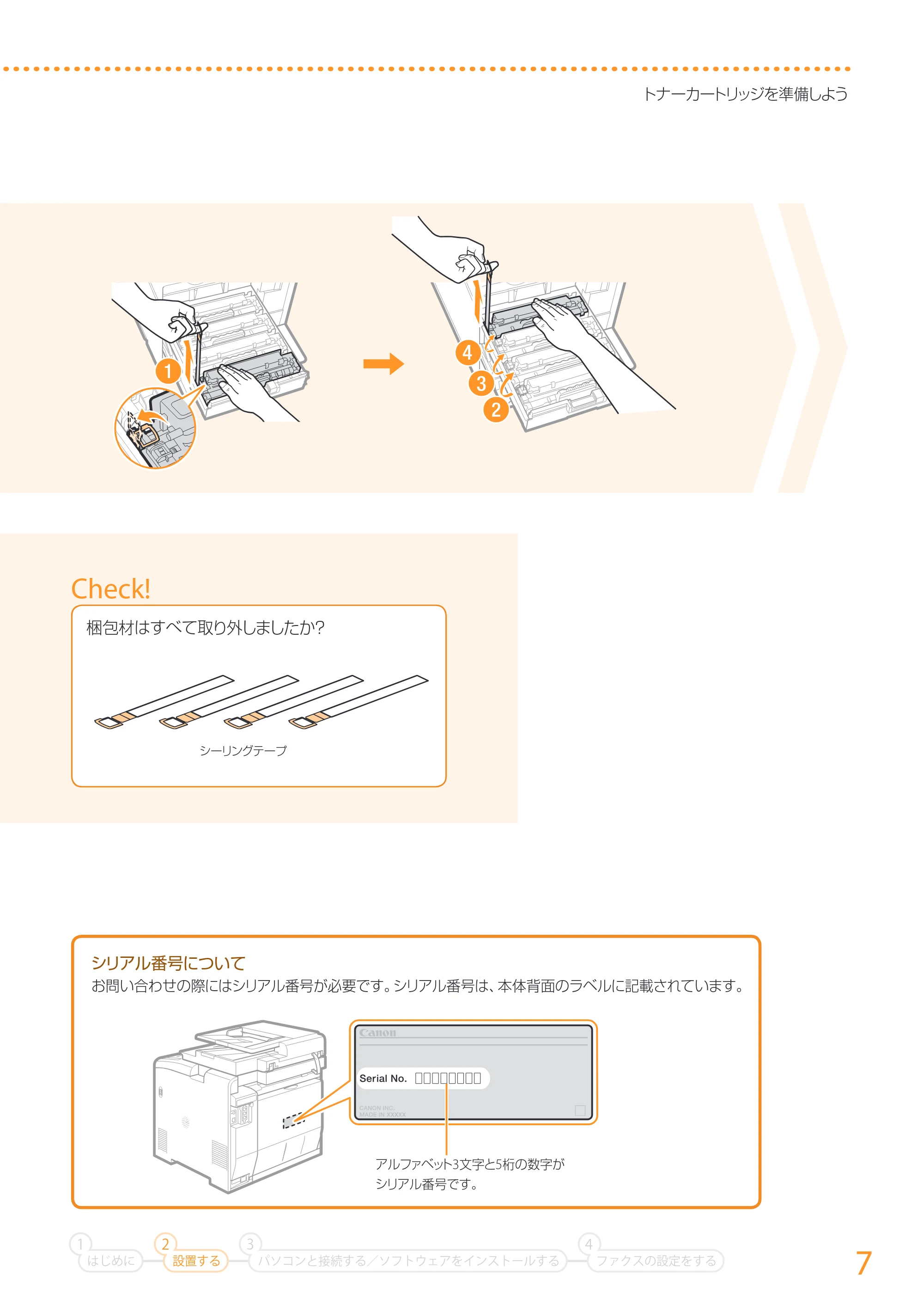 キヤノン MF726Cdw/MF722Cdw/MF628Cw かんたん設置ガイド (MF726Cdw/MF722Cdw) 2015年8月25日掲載(PDF:15.5MB) — 原本ページ — 7ページ