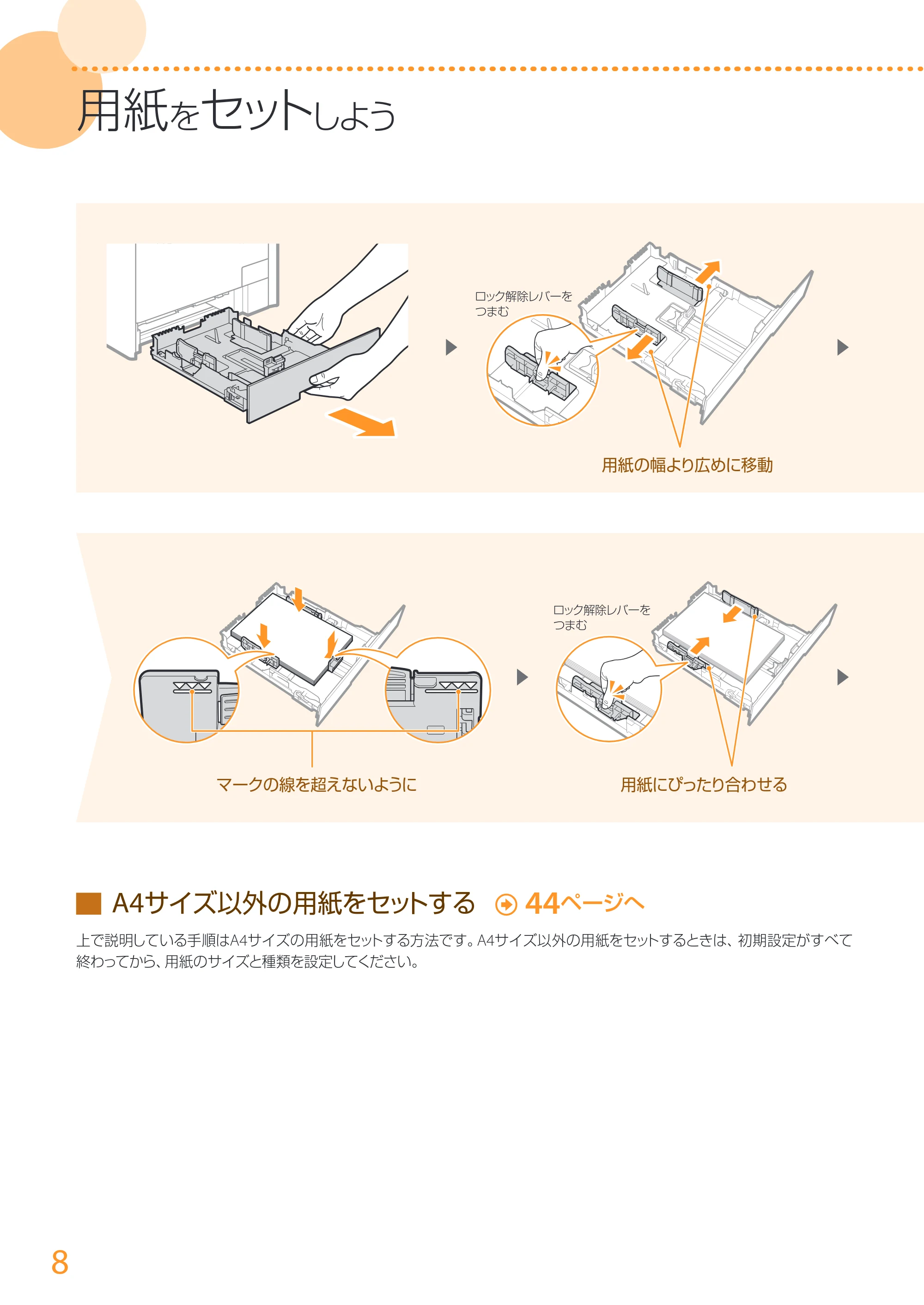 キヤノン MF726Cdw/MF722Cdw/MF628Cw かんたん設置ガイド (MF726Cdw/MF722Cdw) 2015年8月25日掲載(PDF:15.5MB) — 原本ページ — 8ページ
