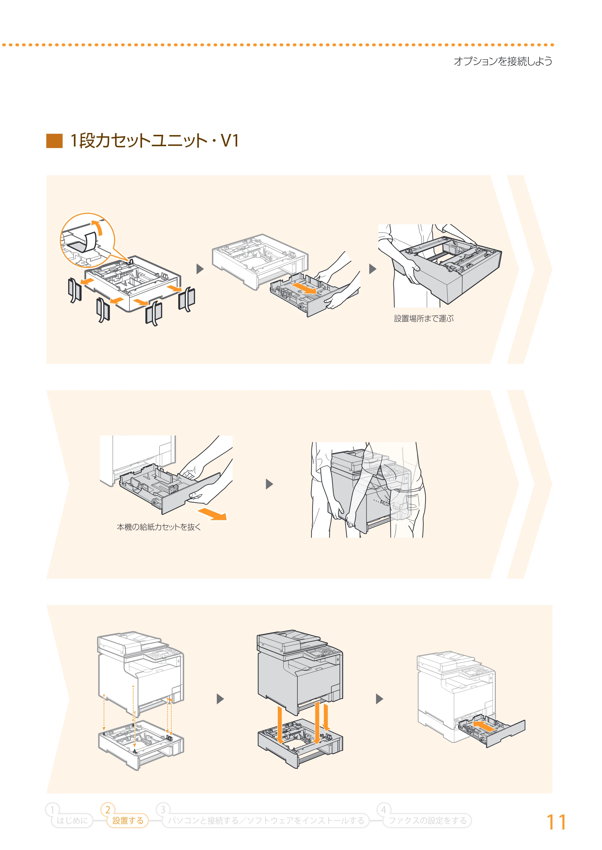 キヤノン MF726Cdw/MF722Cdw/MF628Cw かんたん設置ガイド (MF726Cdw/MF722Cdw) 2015年8月25日掲載(PDF:15.5MB) — 原本ページ — 11ページ