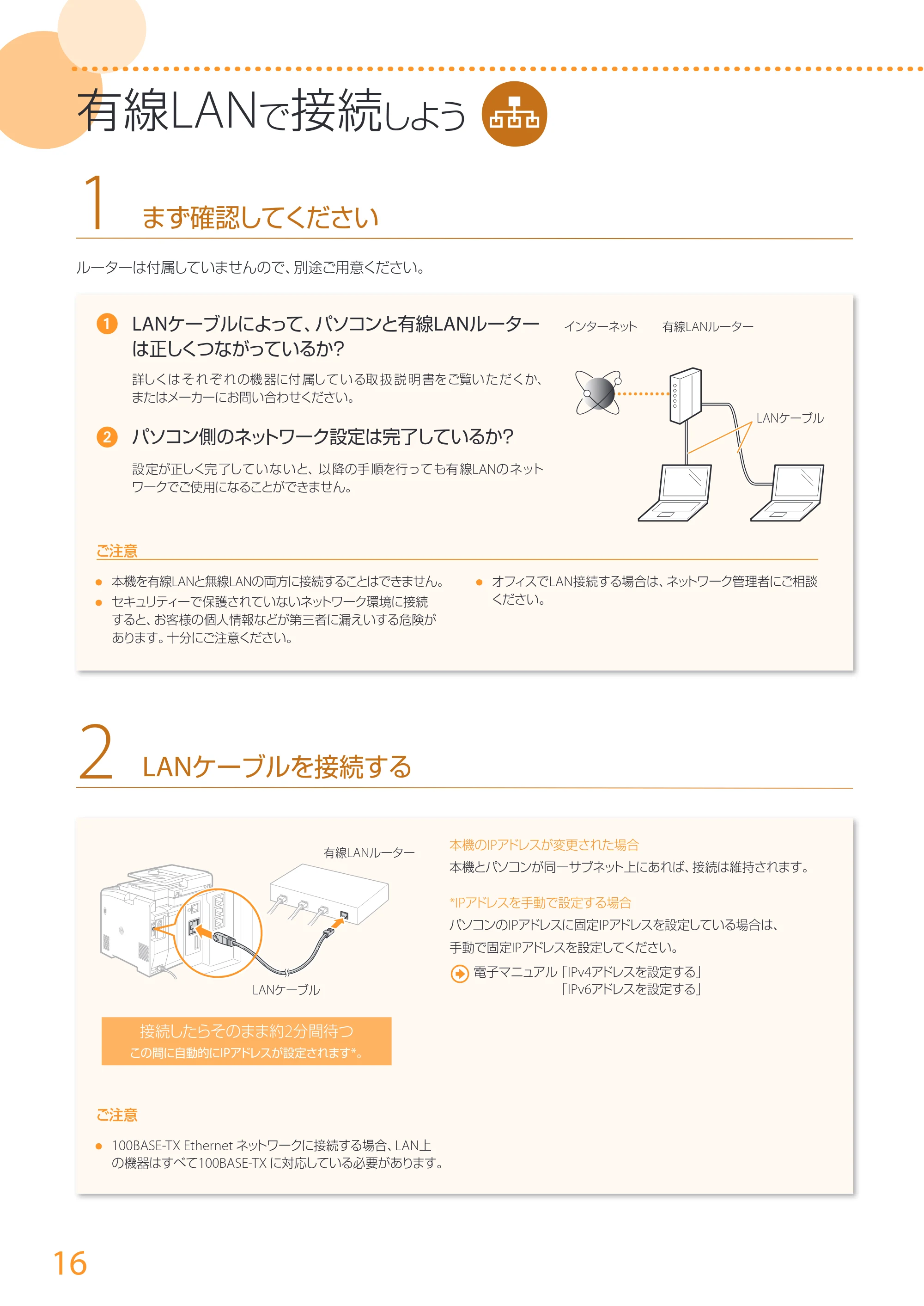 キヤノン MF726Cdw/MF722Cdw/MF628Cw かんたん設置ガイド (MF726Cdw/MF722Cdw) 2015年8月25日掲載(PDF:15.5MB) — 原本ページ — 16ページ