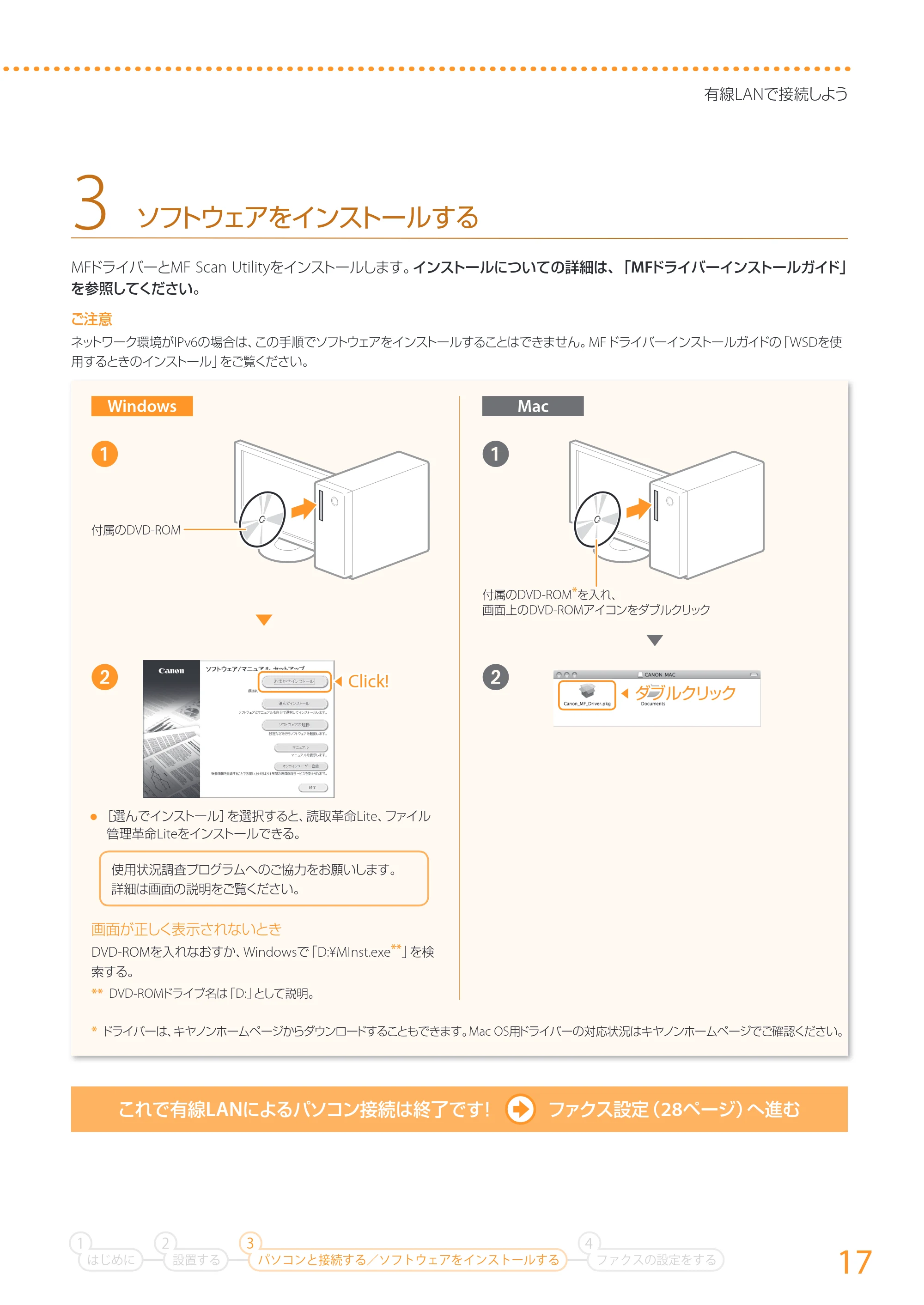 キヤノン MF726Cdw/MF722Cdw/MF628Cw かんたん設置ガイド (MF726Cdw/MF722Cdw) 2015年8月25日掲載(PDF:15.5MB) — 原本ページ — 17ページ