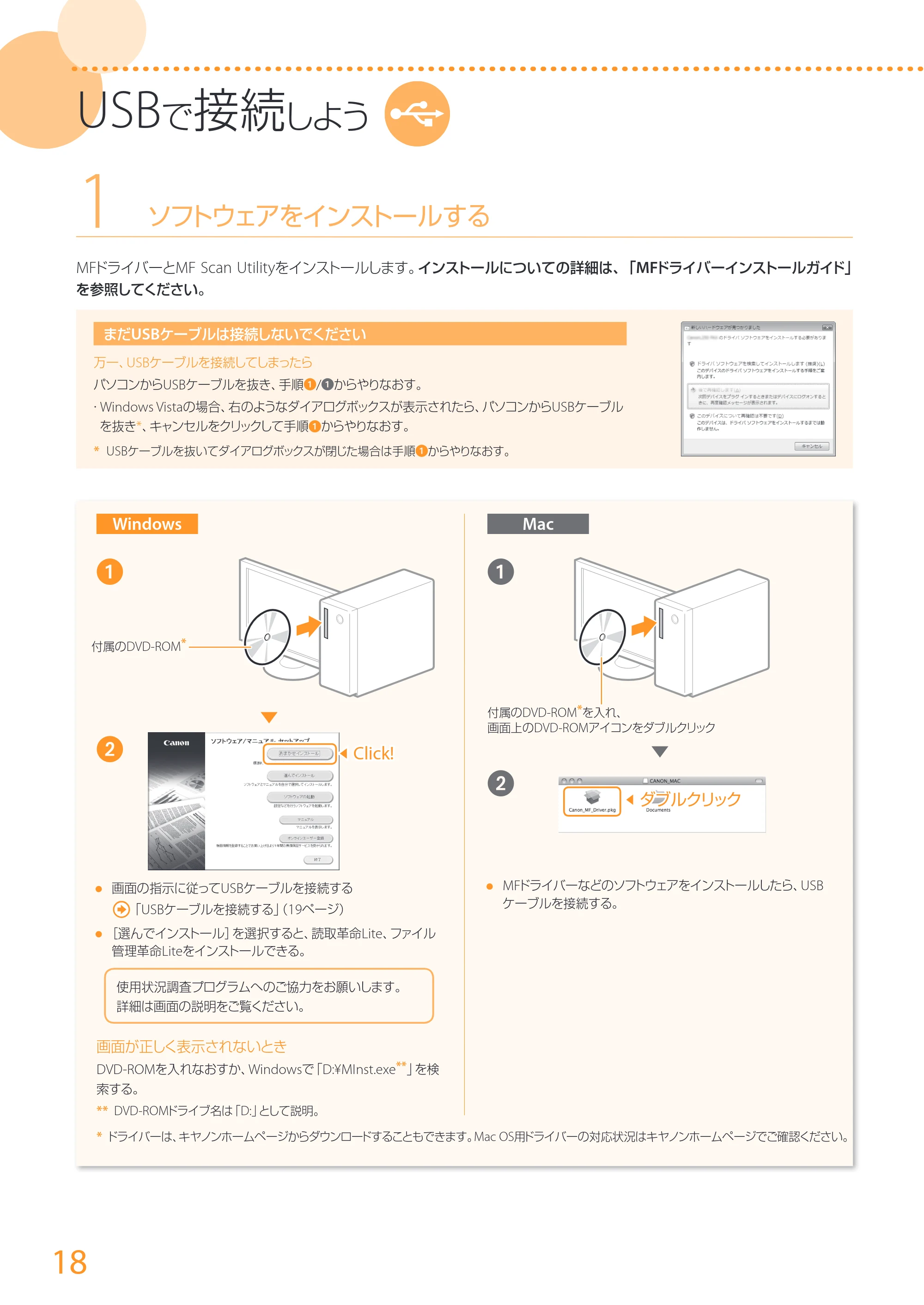 キヤノン MF726Cdw/MF722Cdw/MF628Cw かんたん設置ガイド (MF726Cdw/MF722Cdw) 2015年8月25日掲載(PDF:15.5MB) — 原本ページ — 18ページ