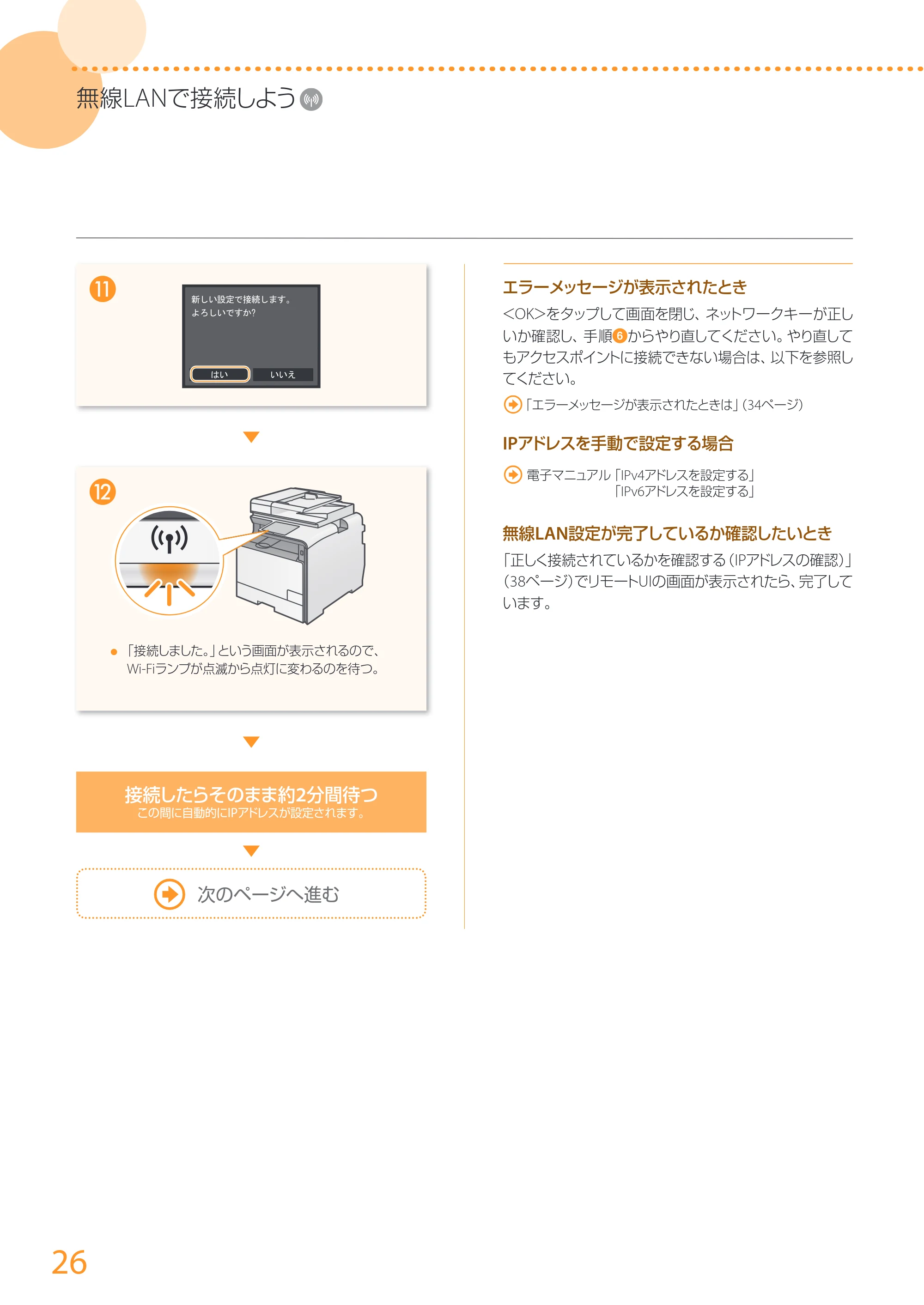 キヤノン MF726Cdw/MF722Cdw/MF628Cw かんたん設置ガイド (MF726Cdw/MF722Cdw) 2015年8月25日掲載(PDF:15.5MB) — 原本ページ — 26ページ