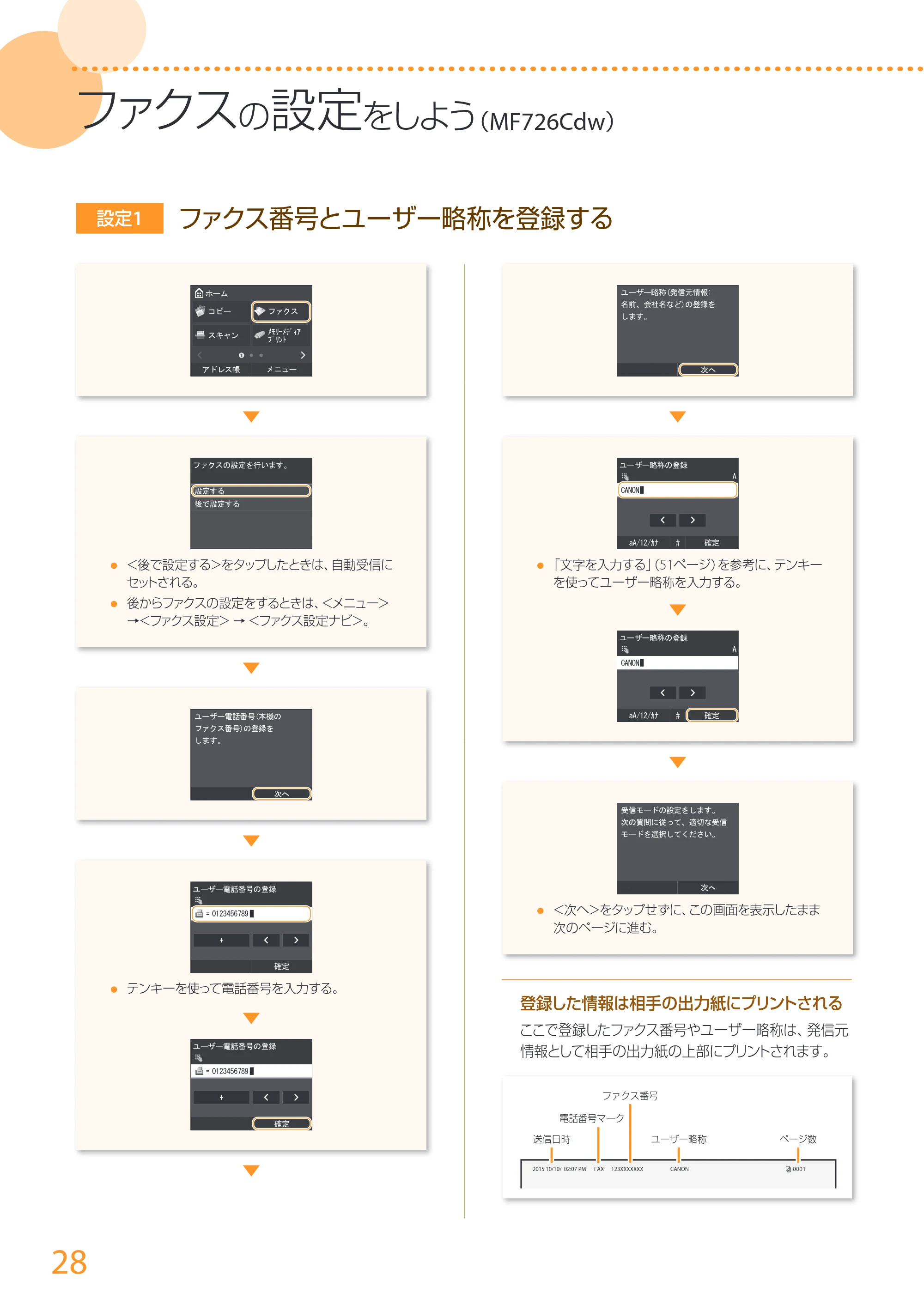 キヤノン MF726Cdw/MF722Cdw/MF628Cw かんたん設置ガイド (MF726Cdw/MF722Cdw) 2015年8月25日掲載(PDF:15.5MB) — 原本ページ — 28ページ