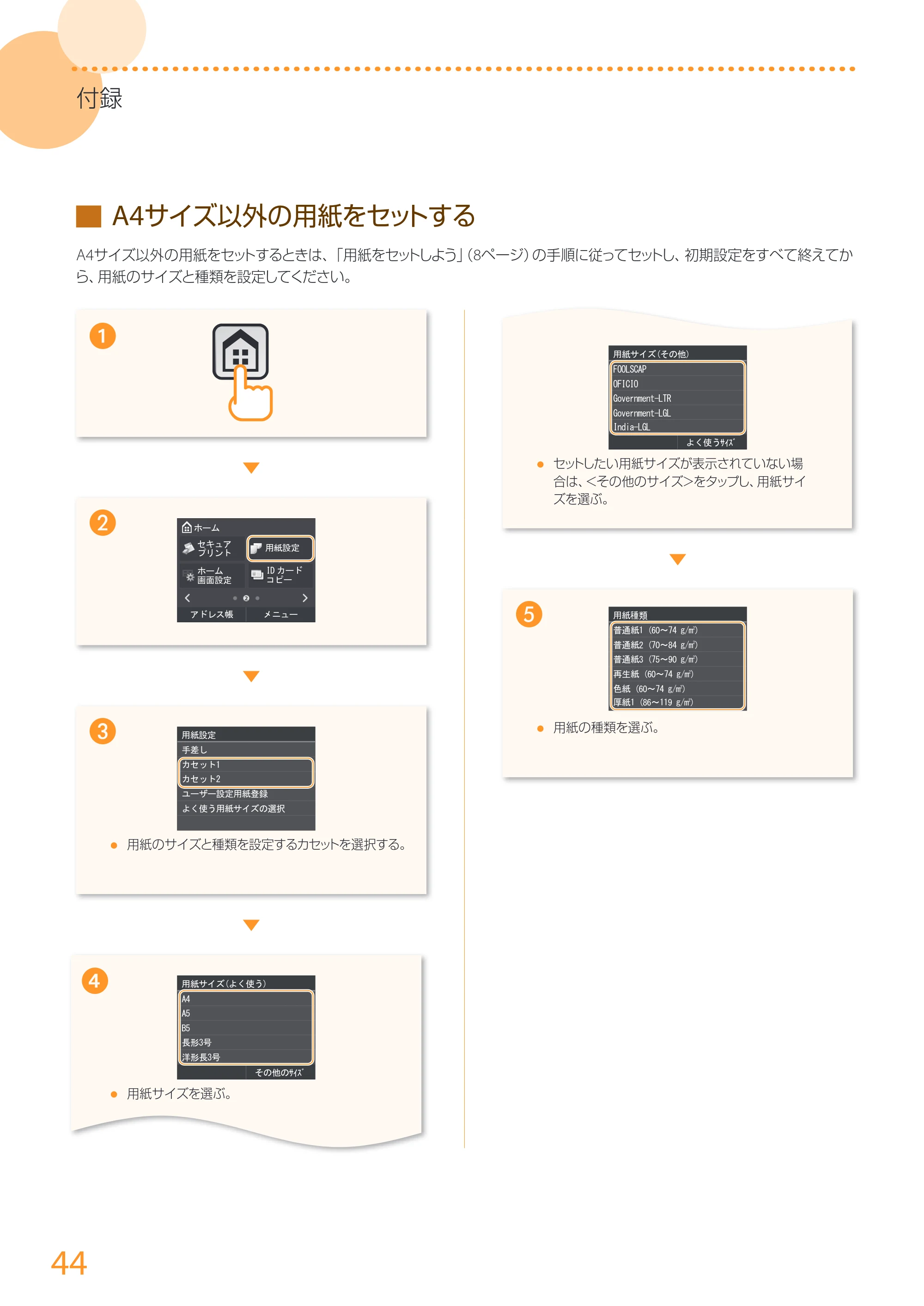 キヤノン MF726Cdw/MF722Cdw/MF628Cw かんたん設置ガイド (MF726Cdw/MF722Cdw) 2015年8月25日掲載(PDF:15.5MB) — 原本ページ — 44ページ