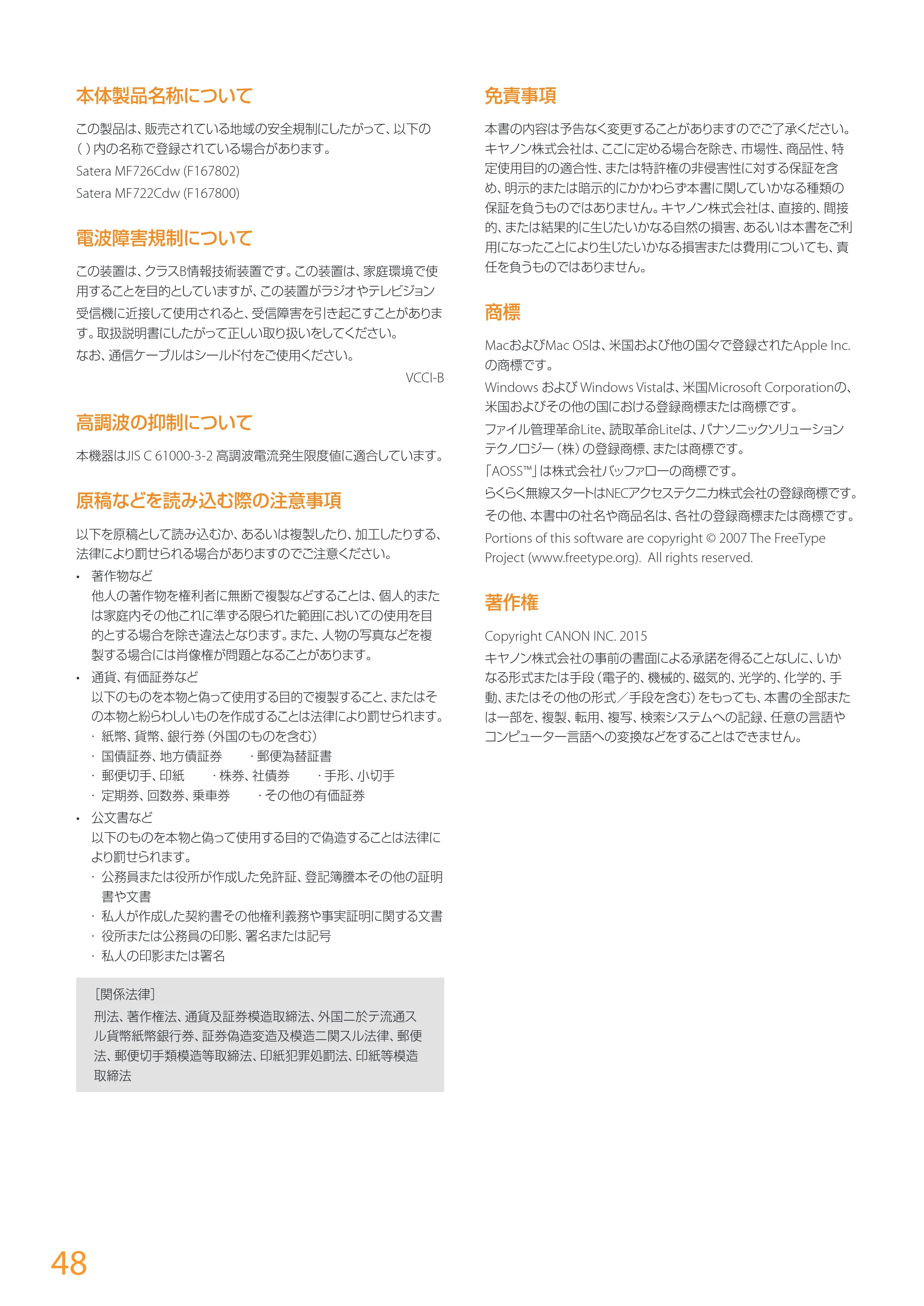 キヤノン MF726Cdw/MF722Cdw/MF628Cw かんたん設置ガイド (MF726Cdw/MF722Cdw) 2015年8月25日掲載(PDF:15.5MB) — 原本ページ — 48ページ