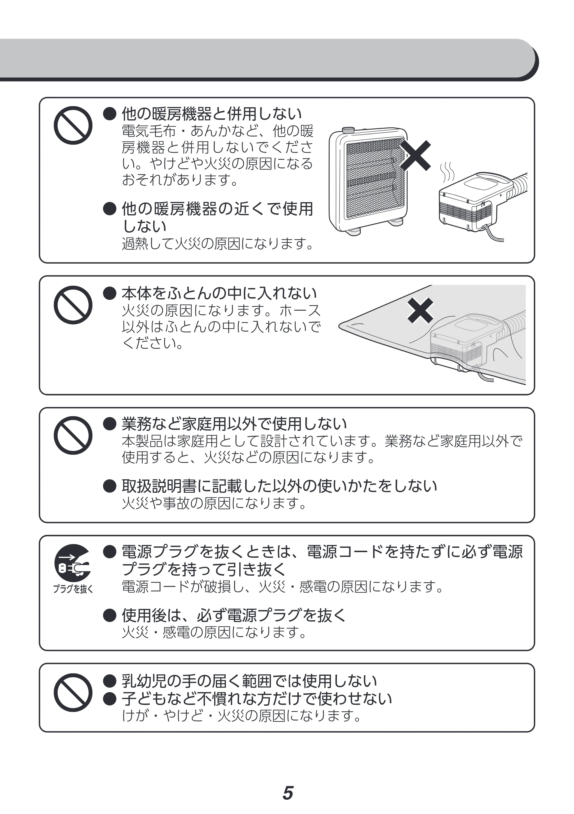 アイリスオーヤマ FK-RC3 取扱説明書 — 原本ページ — 5ページ