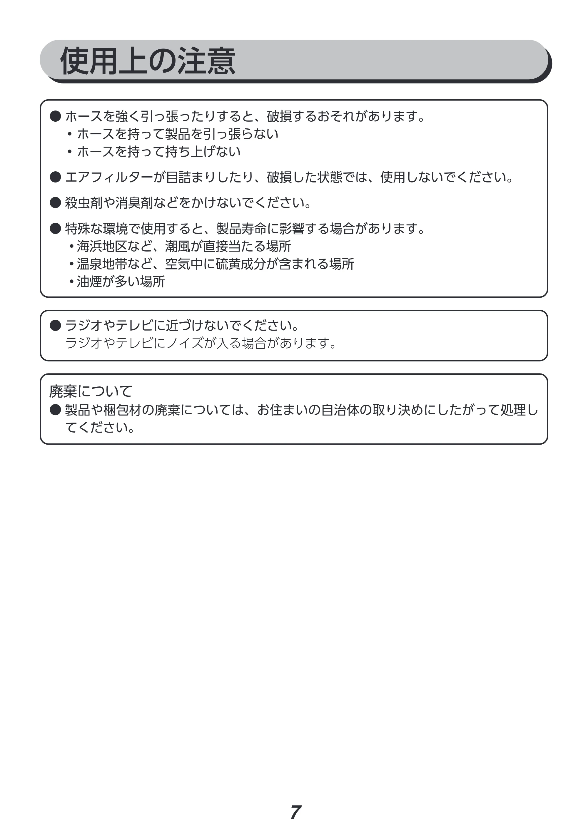 アイリスオーヤマ FK-RC3 取扱説明書 — 原本ページ — 7ページ