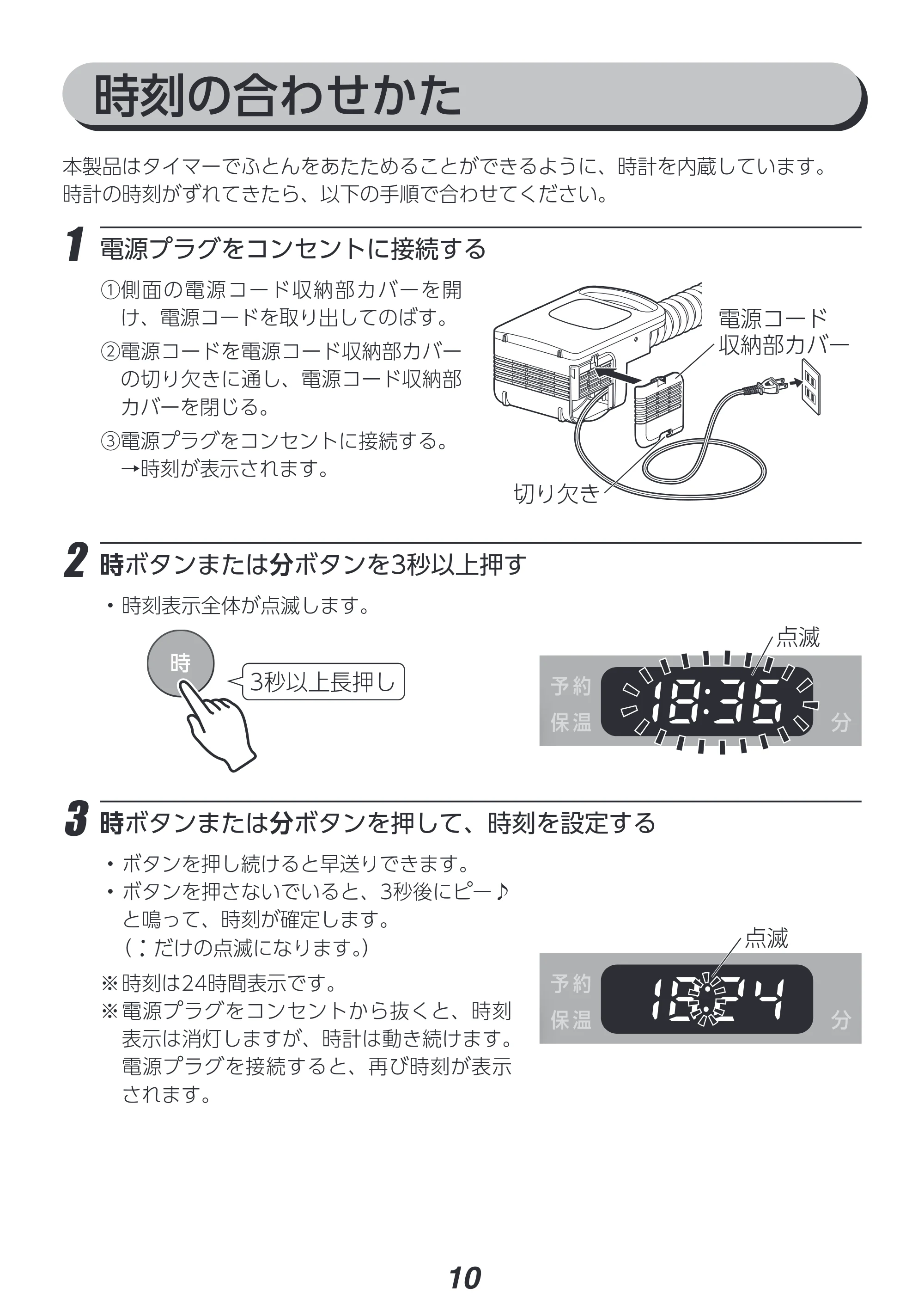 アイリスオーヤマ FK-RC3 取扱説明書 — 原本ページ — 10ページ