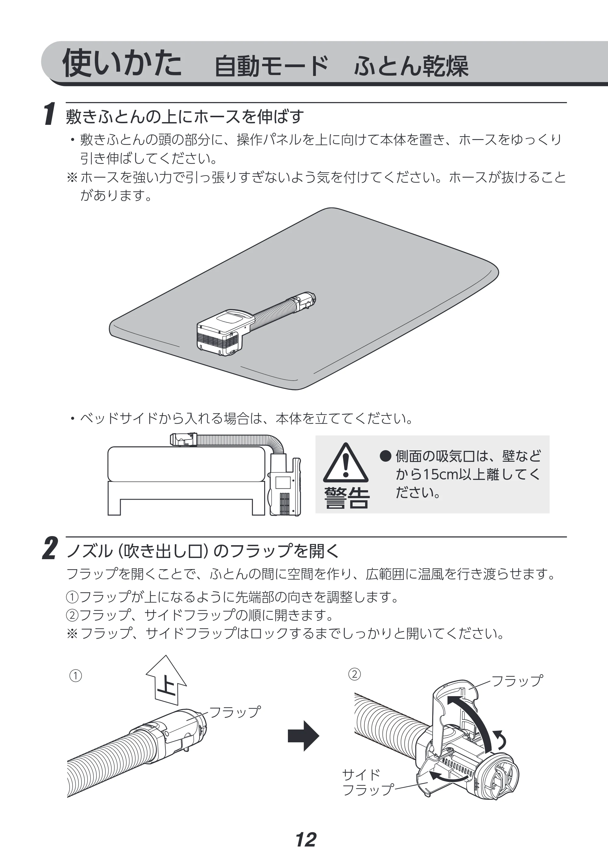 アイリスオーヤマ FK-RC3 取扱説明書 — 原本ページ — 12ページ