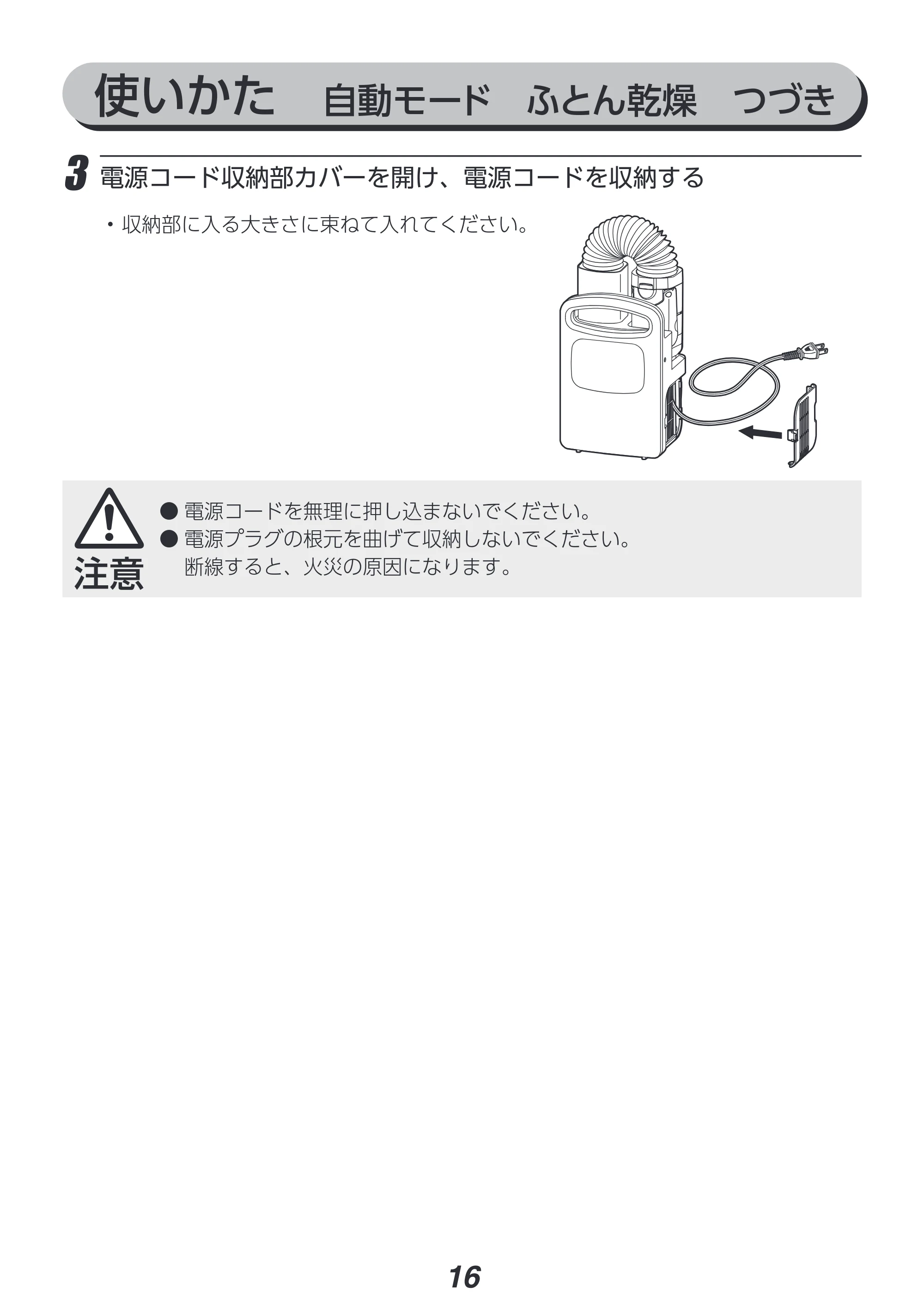 アイリスオーヤマ FK-RC3 取扱説明書 — 原本ページ — 16ページ