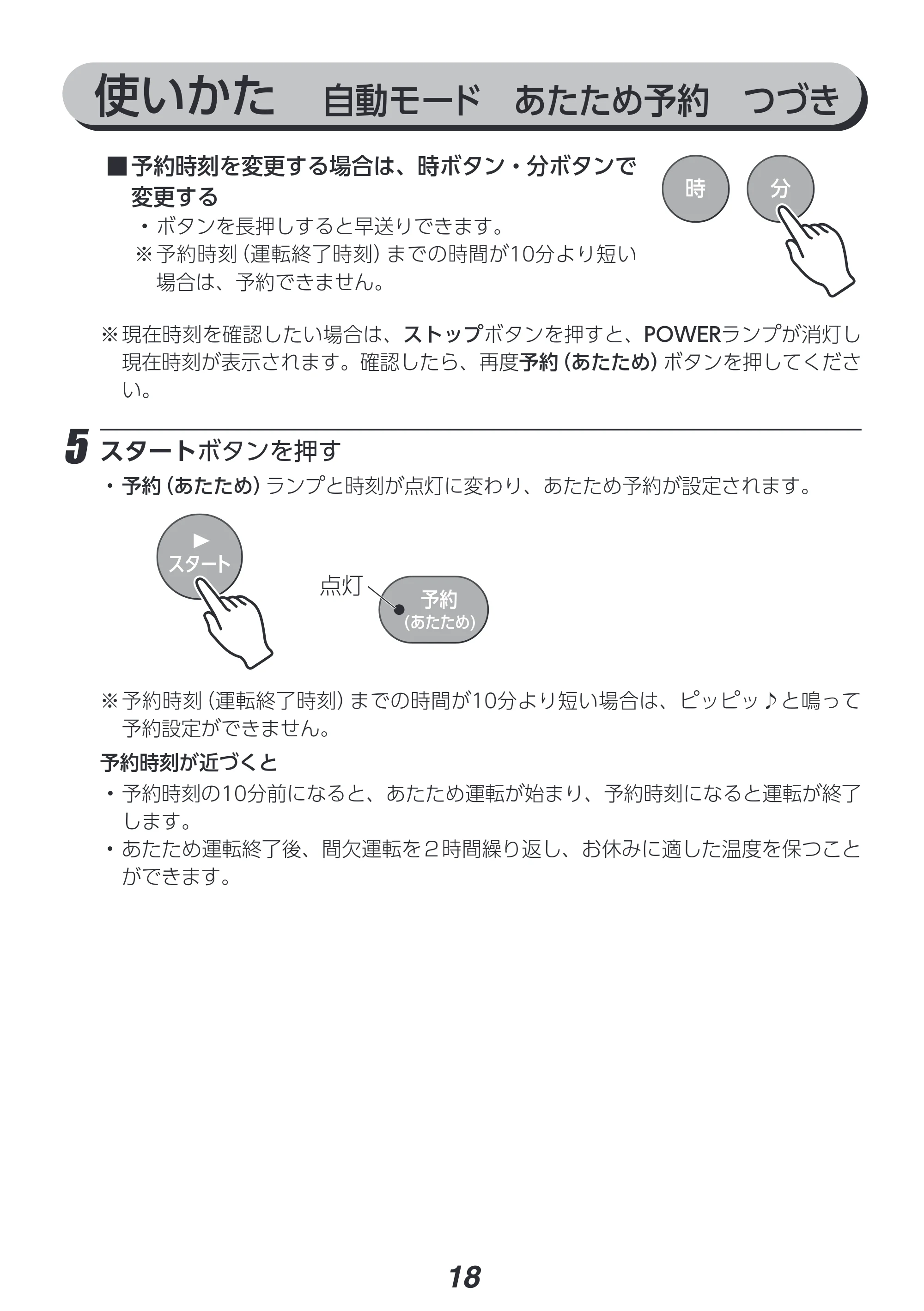 アイリスオーヤマ FK-RC3 取扱説明書 — 原本ページ — 18ページ
