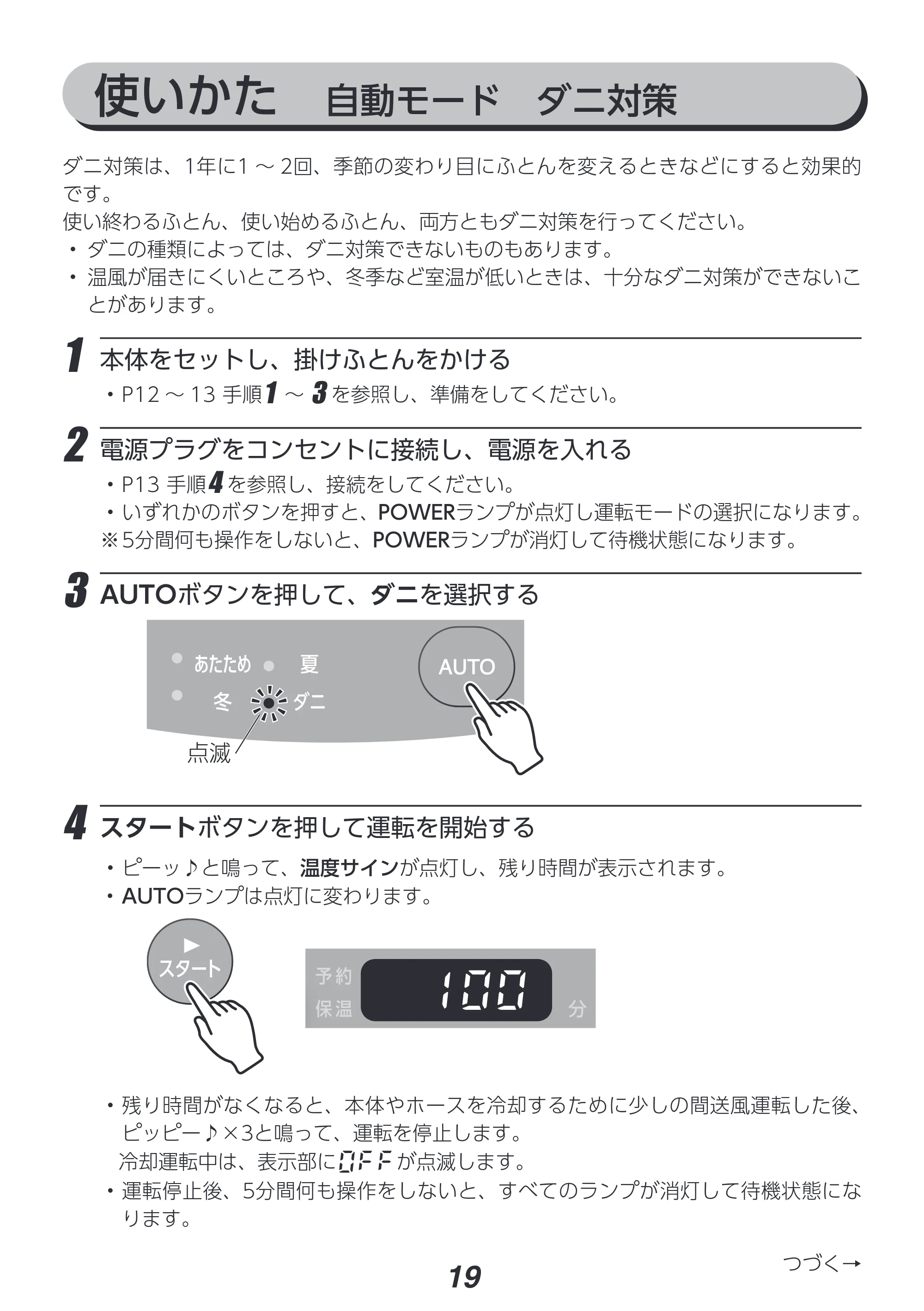 アイリスオーヤマ FK-RC3 取扱説明書 — 原本ページ — 19ページ