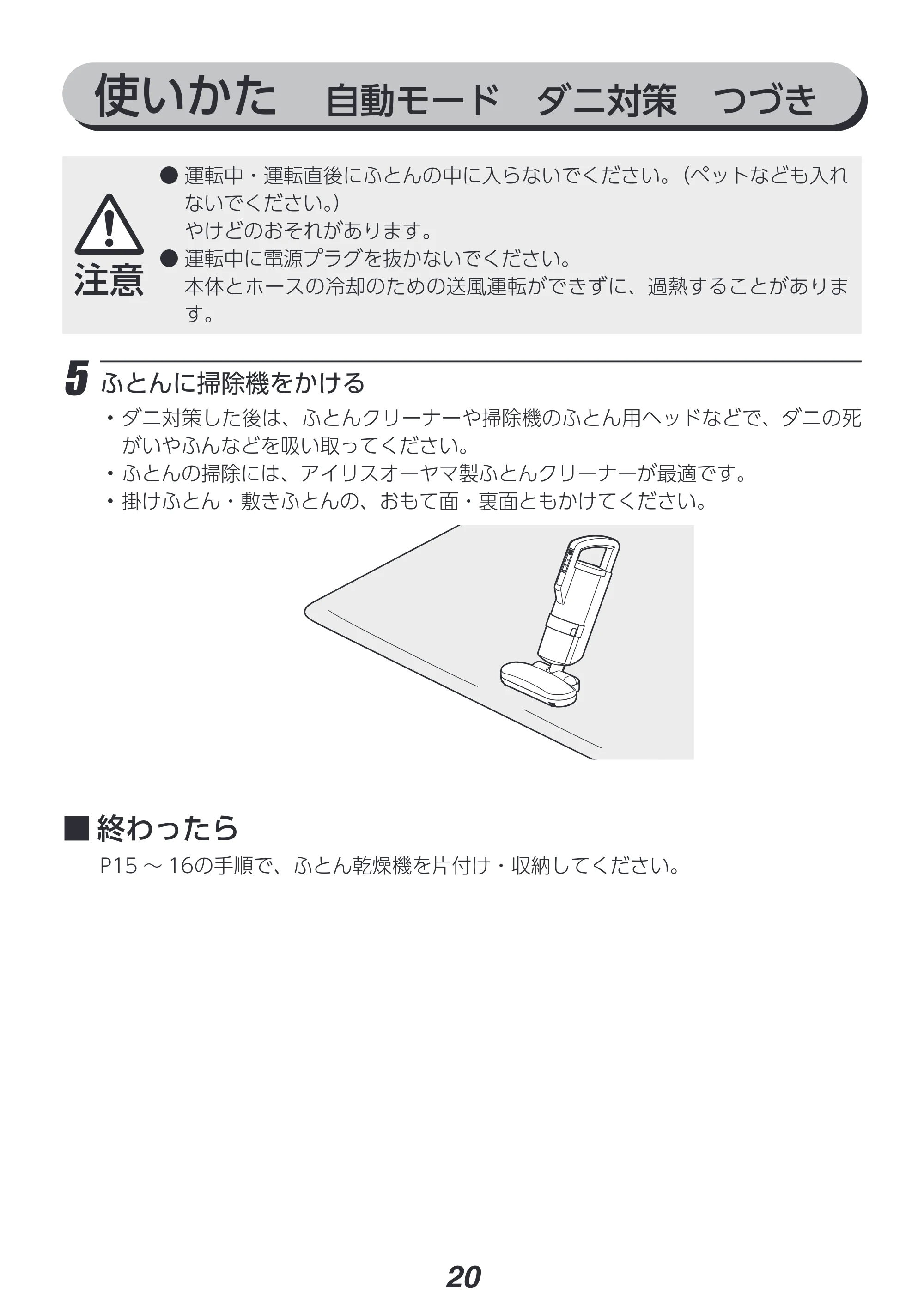 アイリスオーヤマ FK-RC3 取扱説明書 — 原本ページ — 20ページ