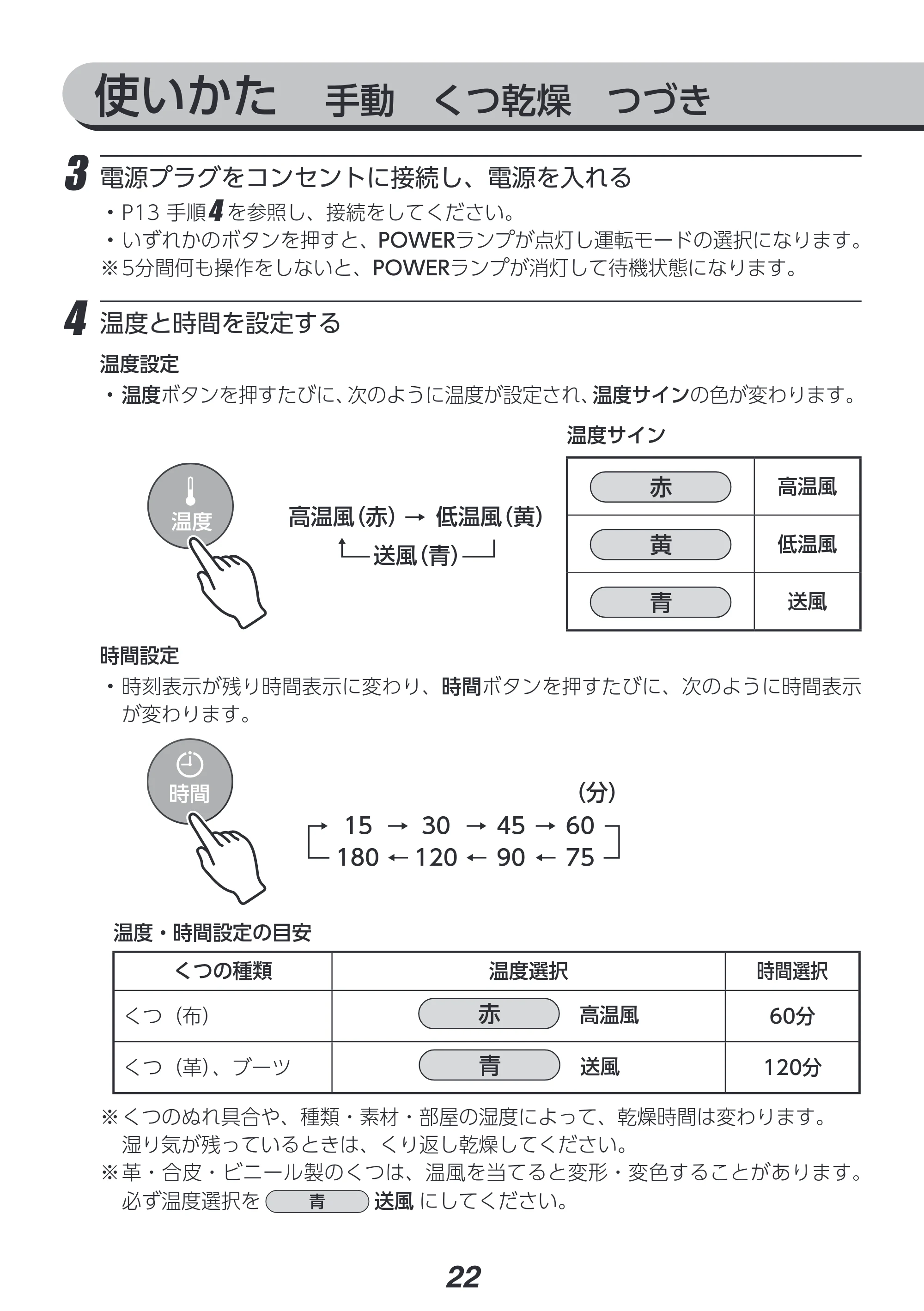 アイリスオーヤマ FK-RC3 取扱説明書 — 原本ページ — 22ページ