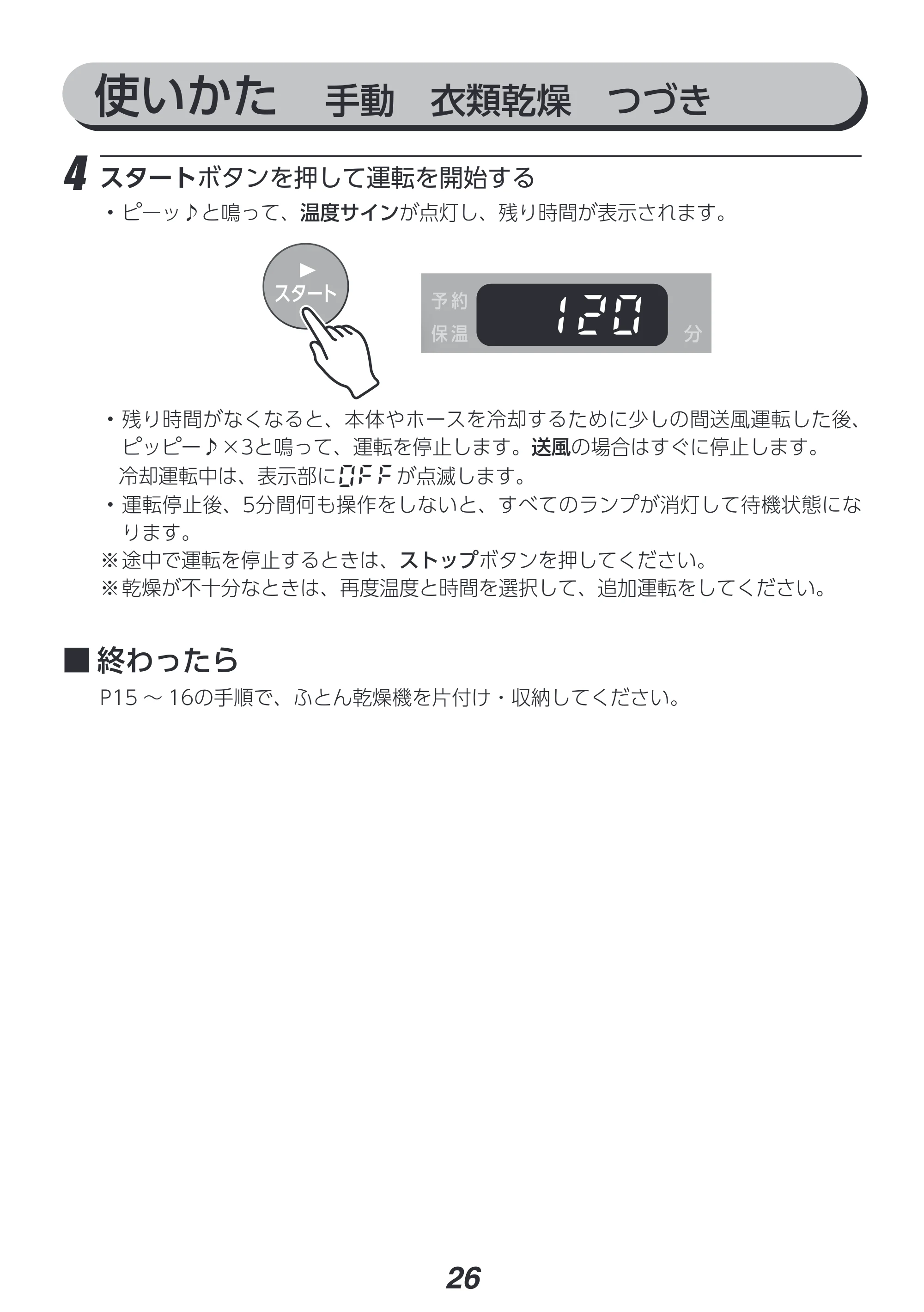 アイリスオーヤマ FK-RC3 取扱説明書 — 原本ページ — 26ページ