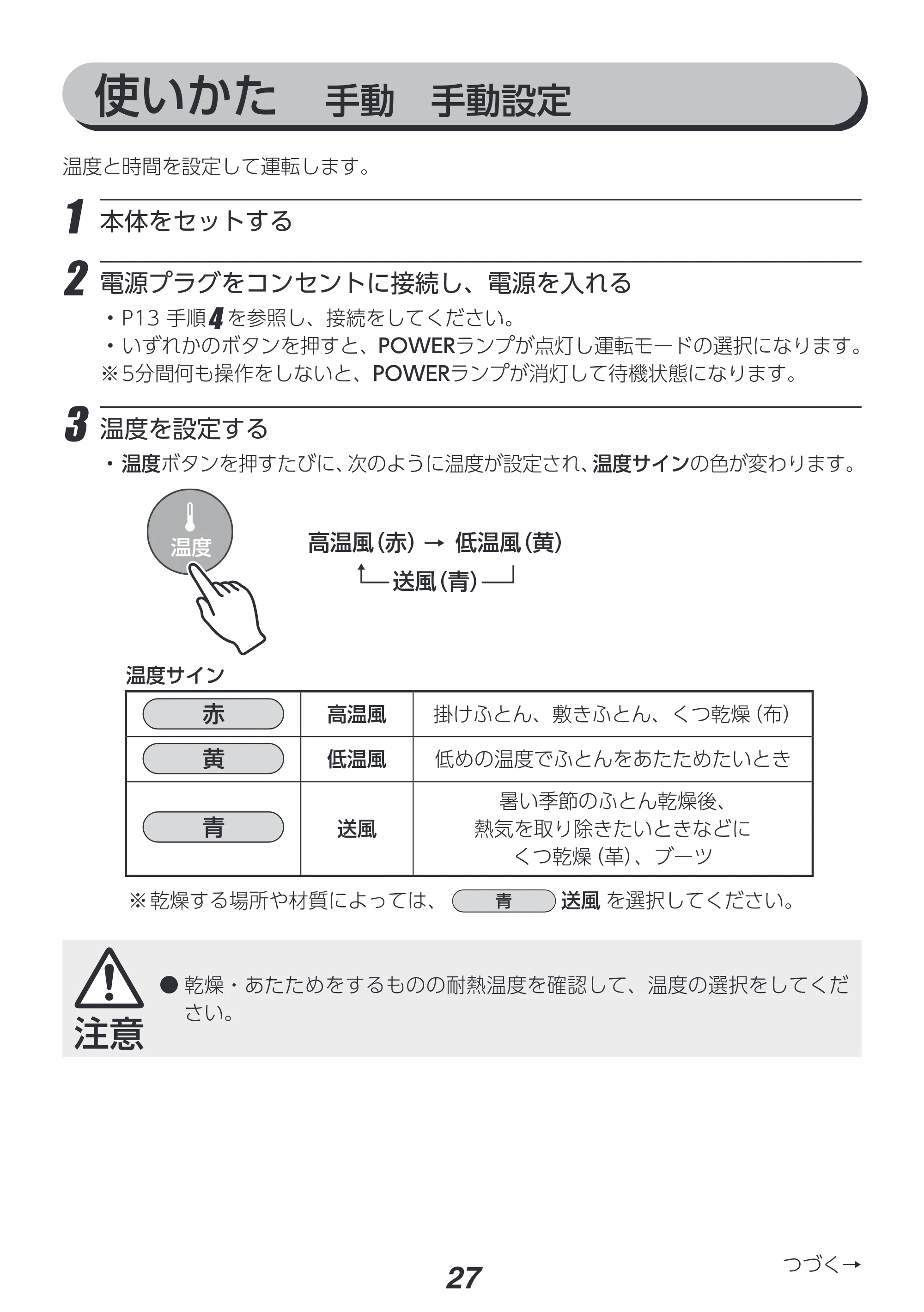 アイリスオーヤマ FK-RC3 取扱説明書 — 原本ページ — 27ページ