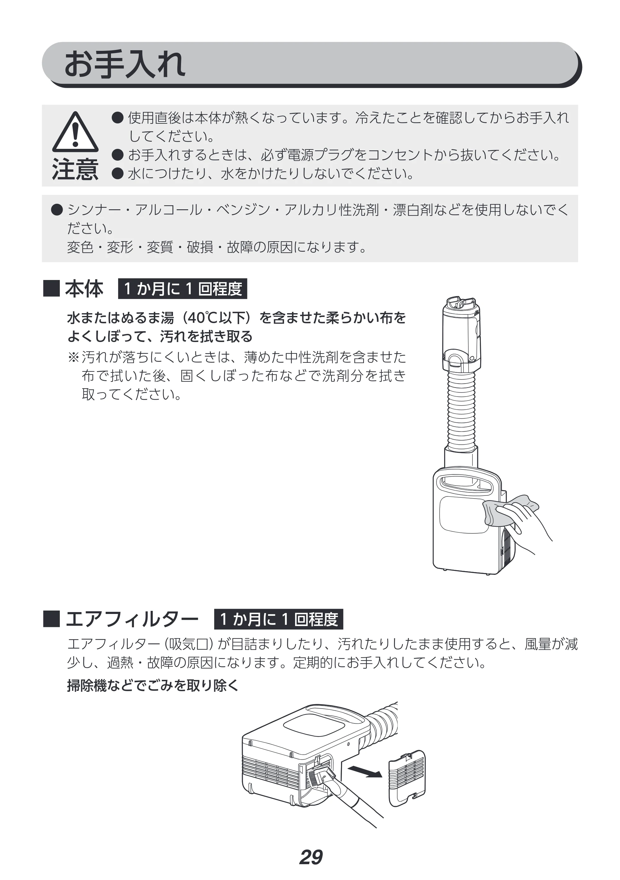 アイリスオーヤマ FK-RC3 取扱説明書 — 原本ページ — 29ページ