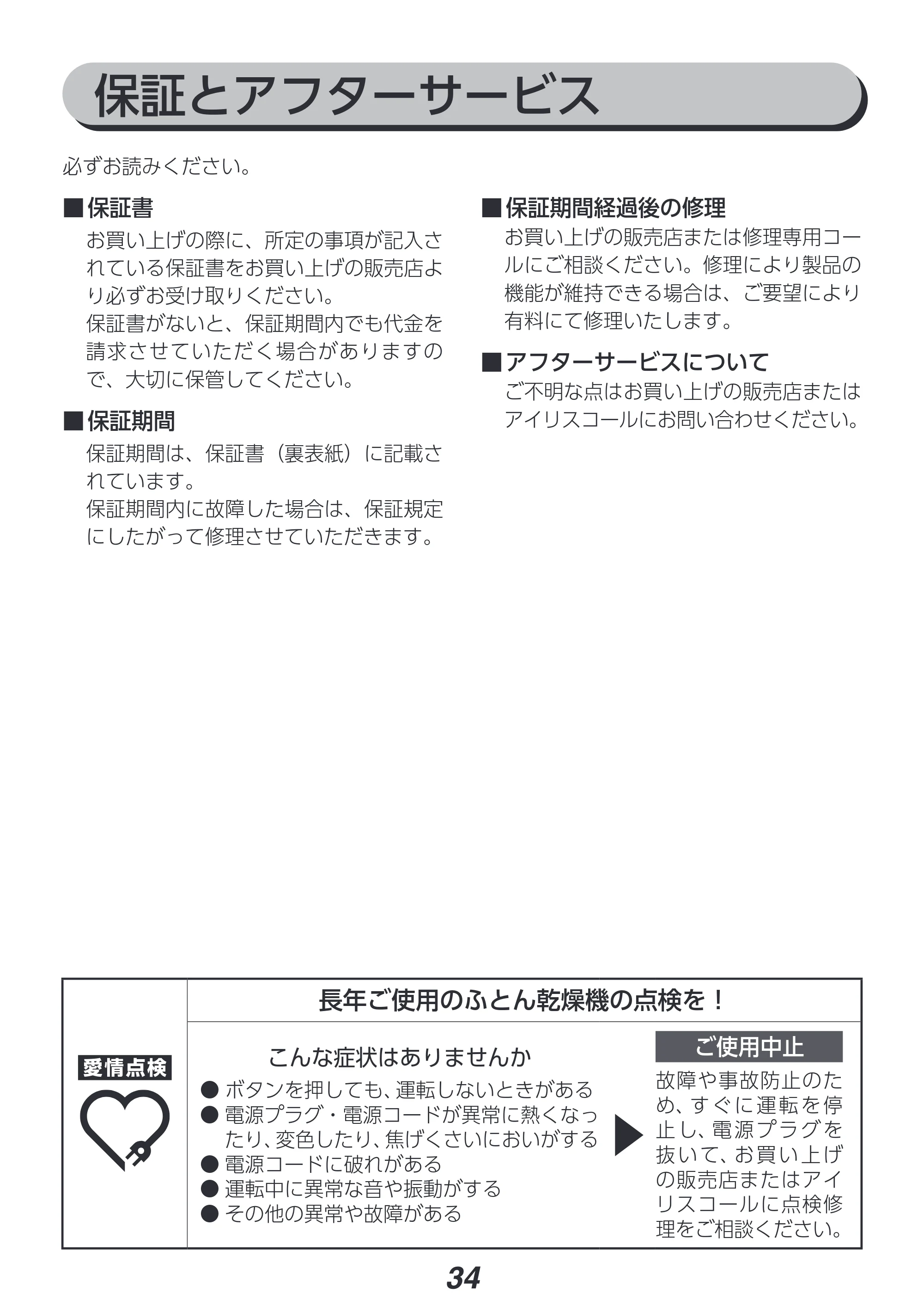 アイリスオーヤマ FK-RC3 取扱説明書 — 原本ページ — 34ページ