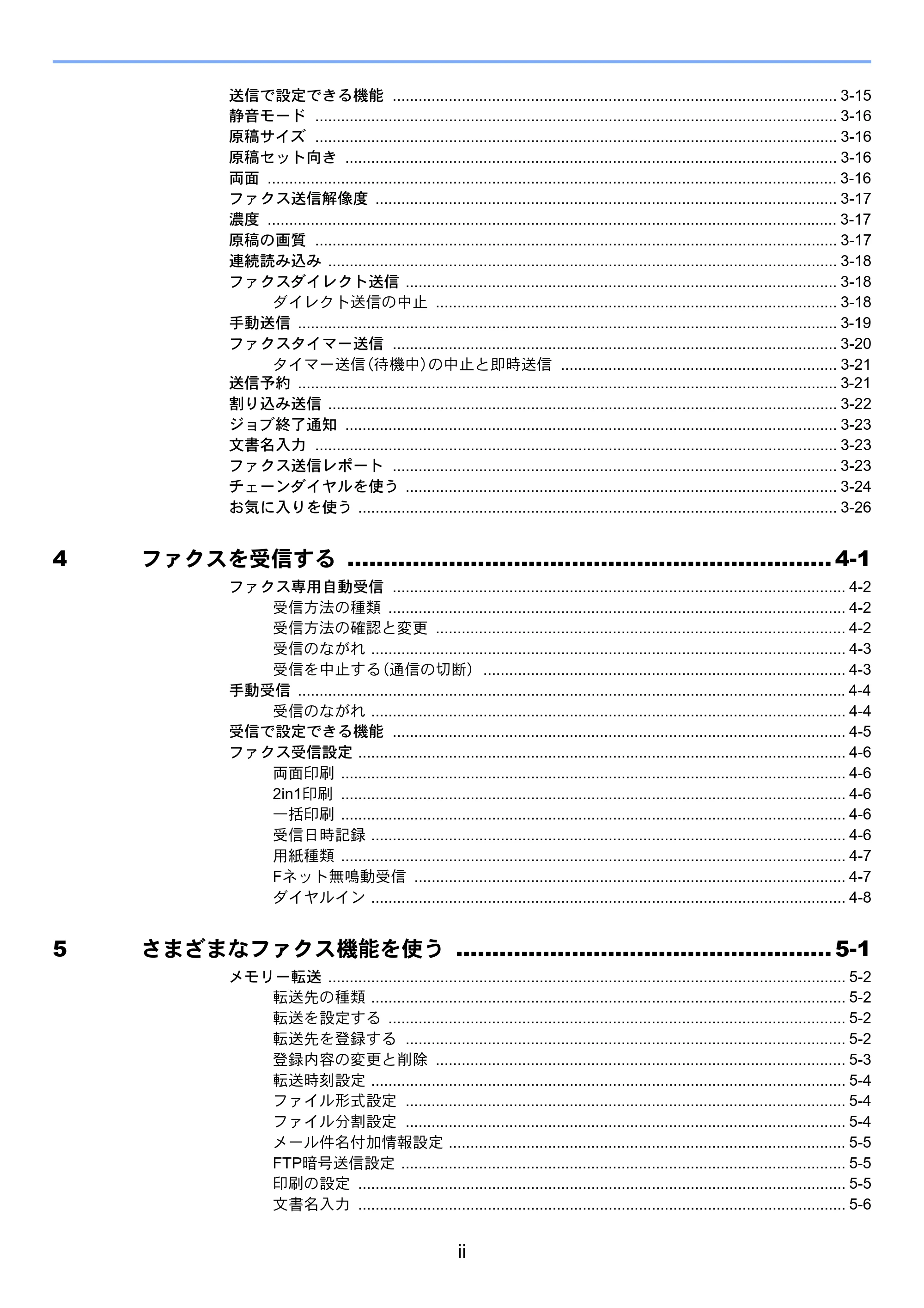 京セラ ECOSYS M6535cidn ECOSYS M6535cidn FAX使用説明書 — 原本ページ — 8ページ